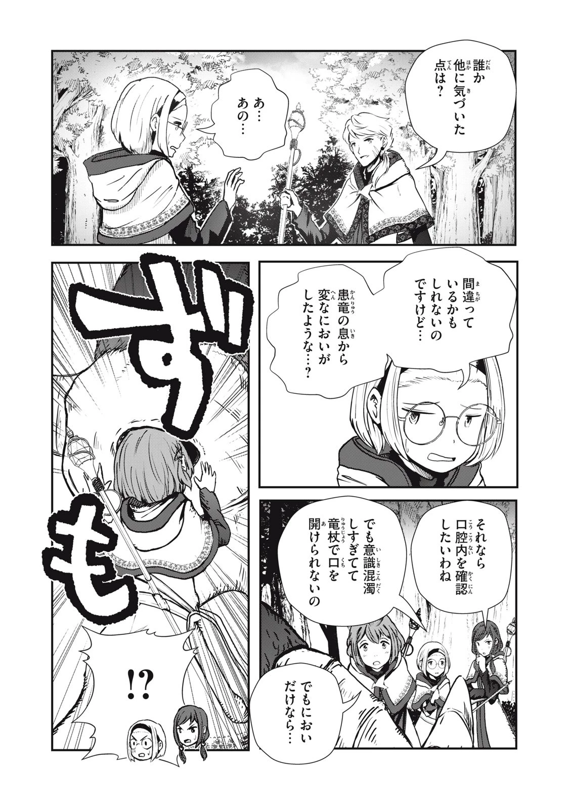 竜医のルカ 第3話 - 14