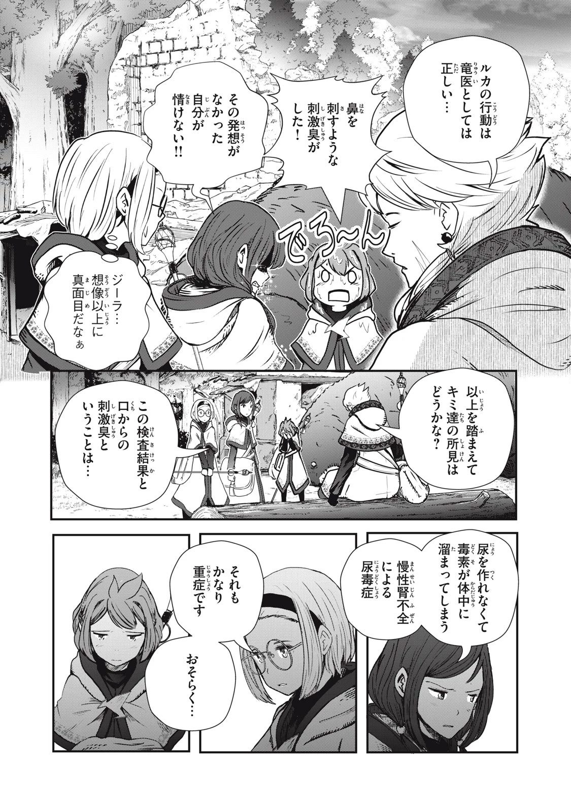 竜医のルカ 第3話 - 15