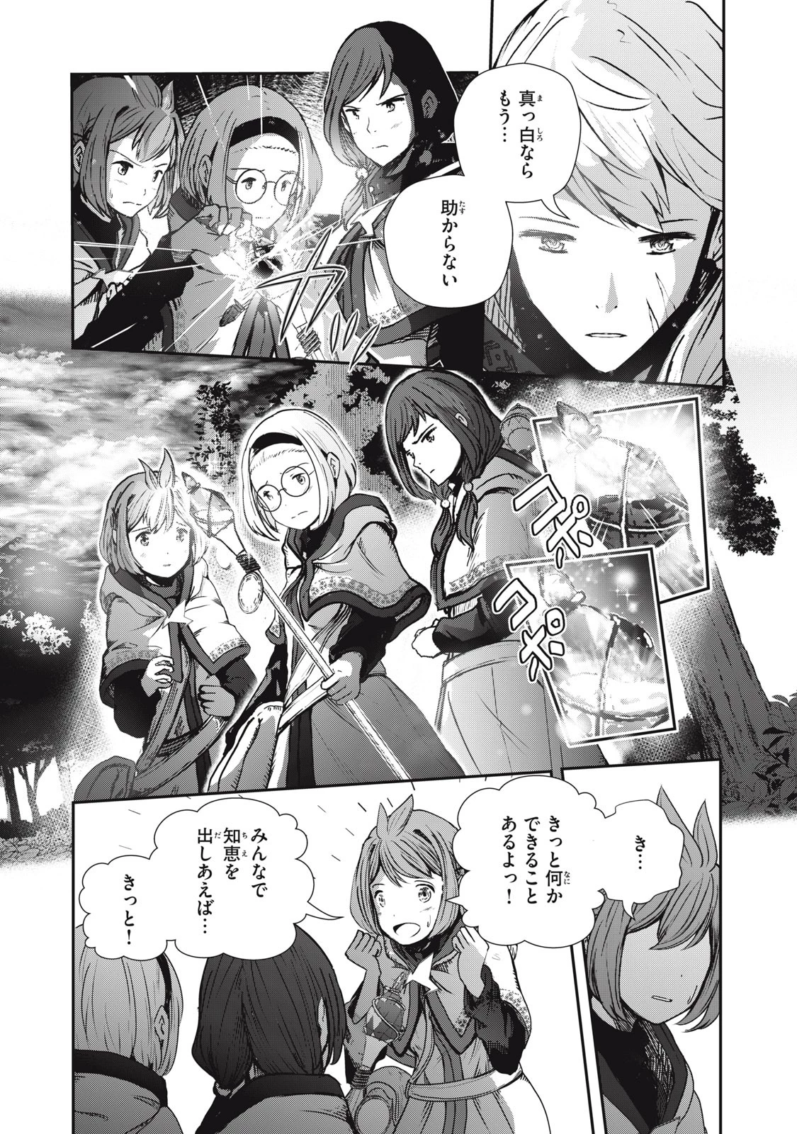 竜医のルカ 第3話 - 17