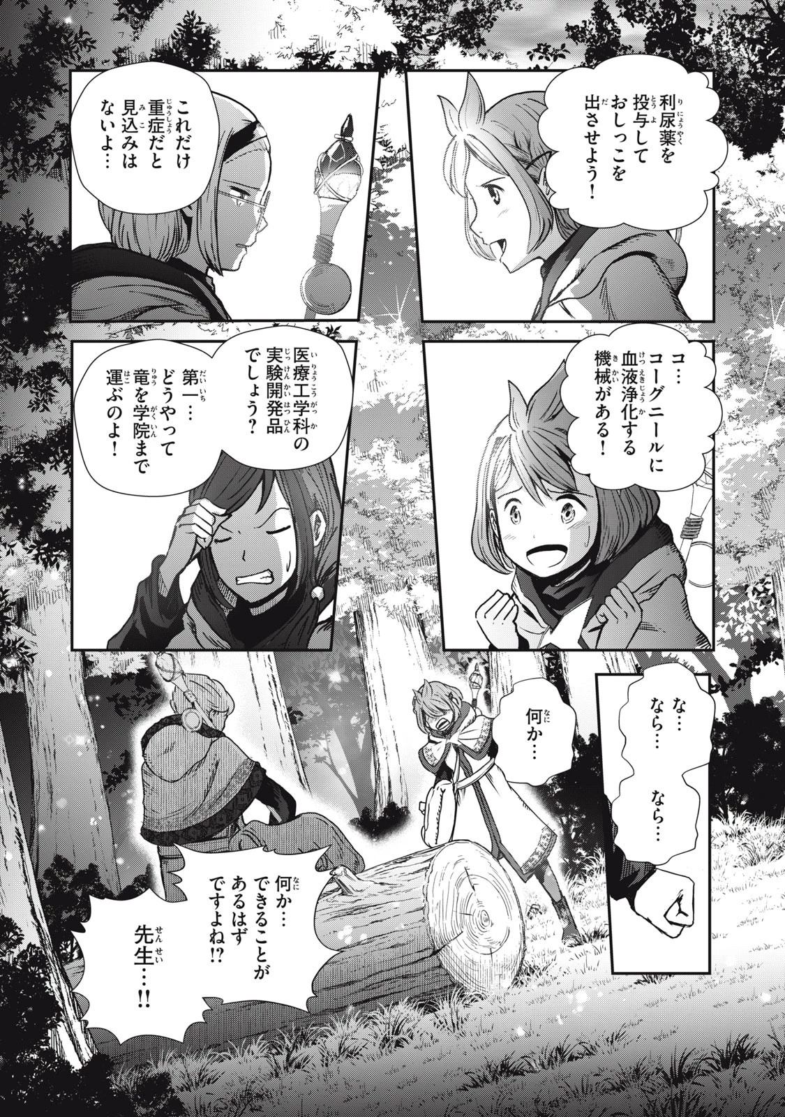 竜医のルカ 第3話 - 18