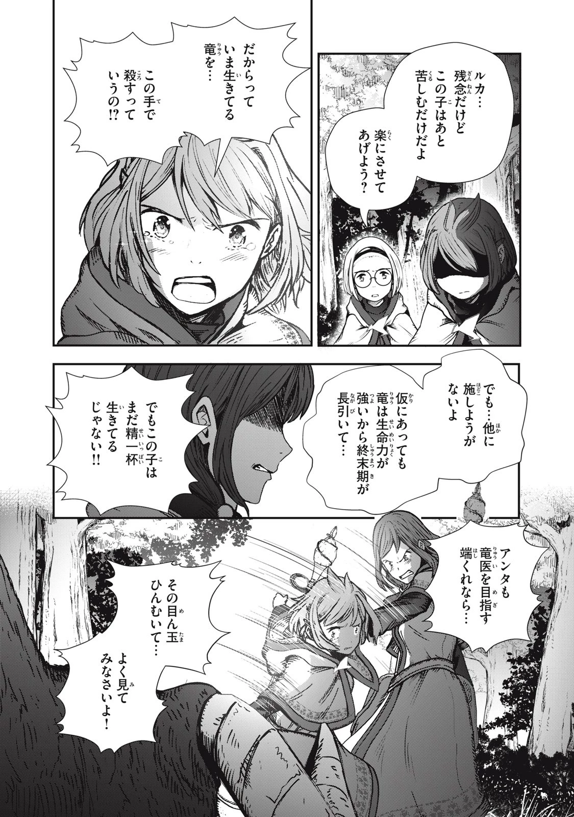 竜医のルカ 第3話 - 20