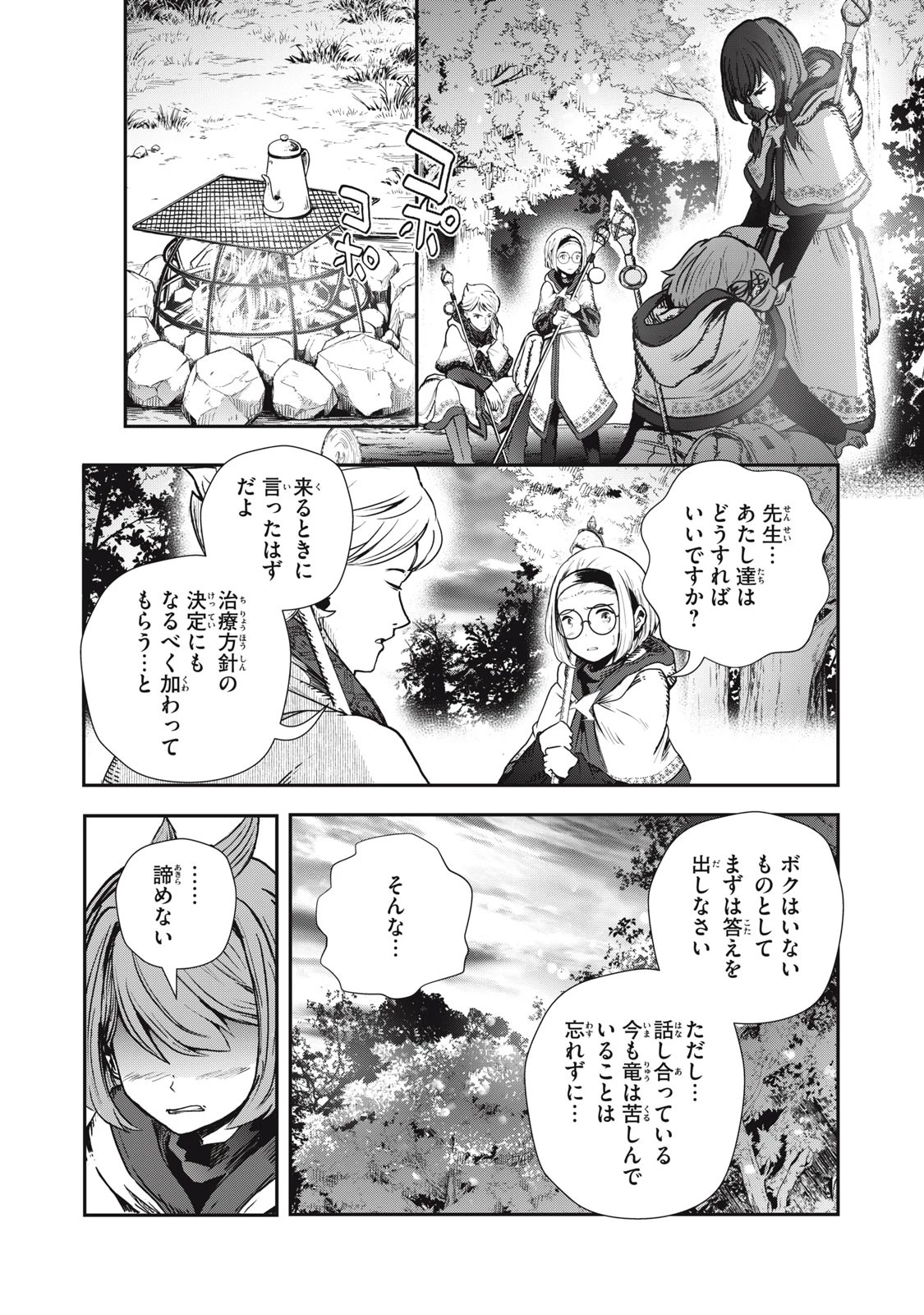 竜医のルカ 第3話 - 22