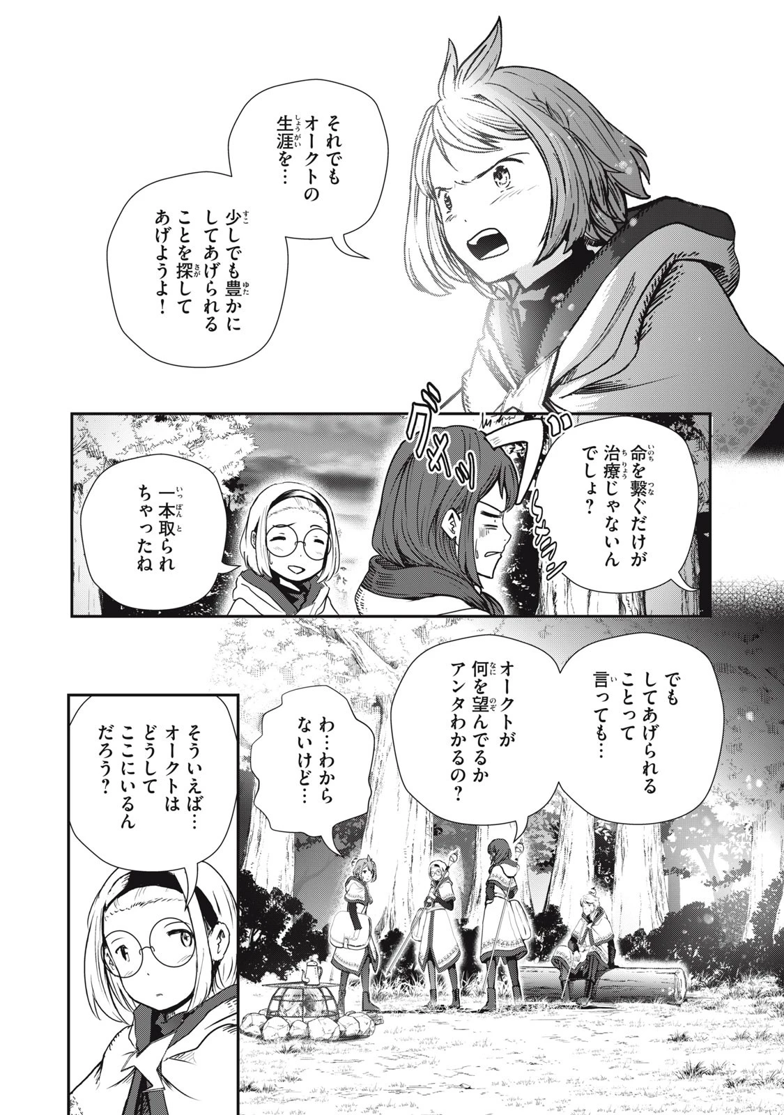 竜医のルカ 第3話 - 24