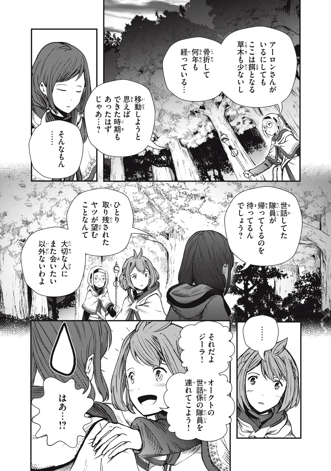 竜医のルカ 第3話 - 25