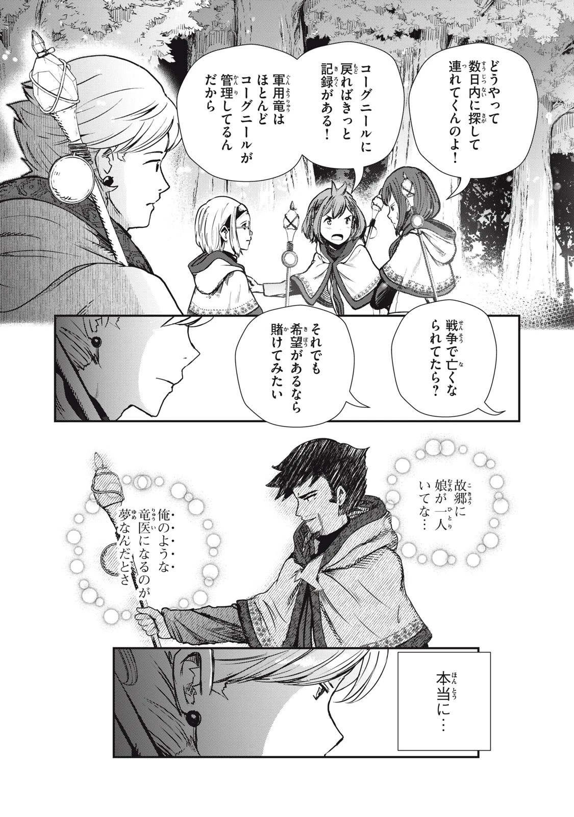 竜医のルカ 第3話 - 26