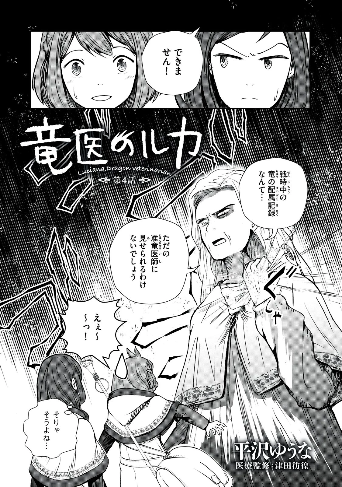 竜医のルカ 第4話 - 1
