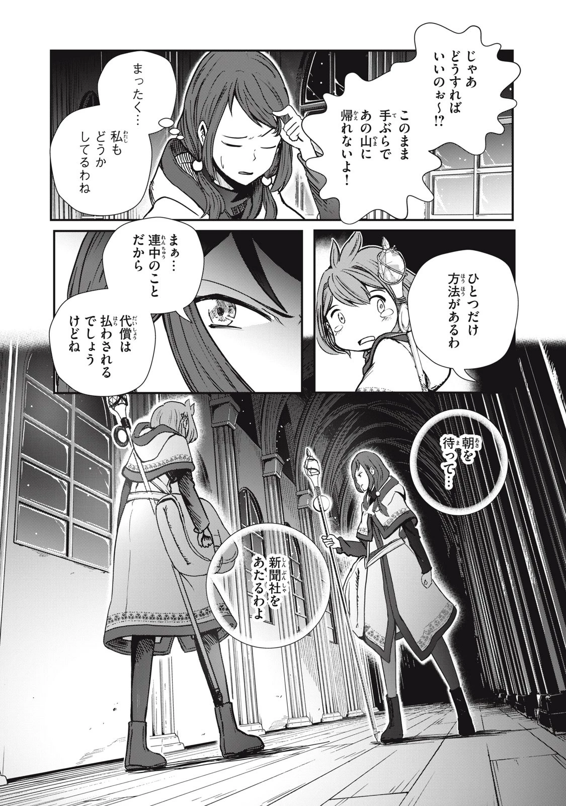 竜医のルカ 第4話 - 3