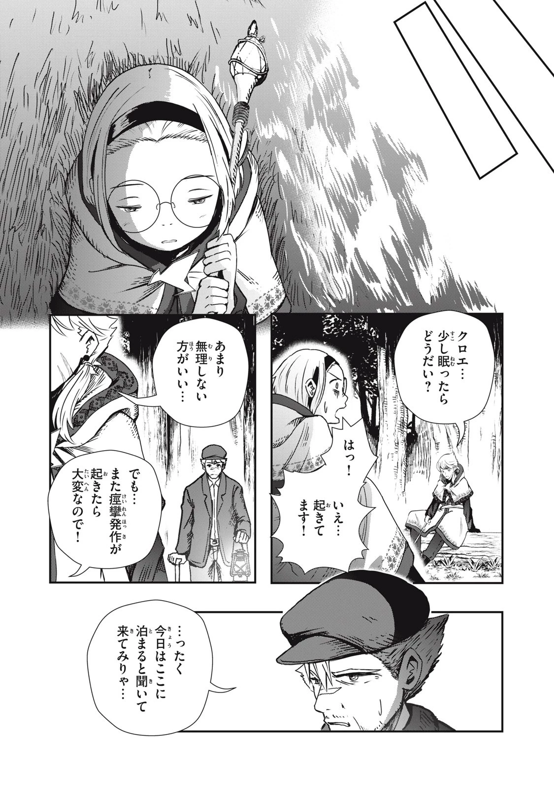 竜医のルカ 第4話 - 4