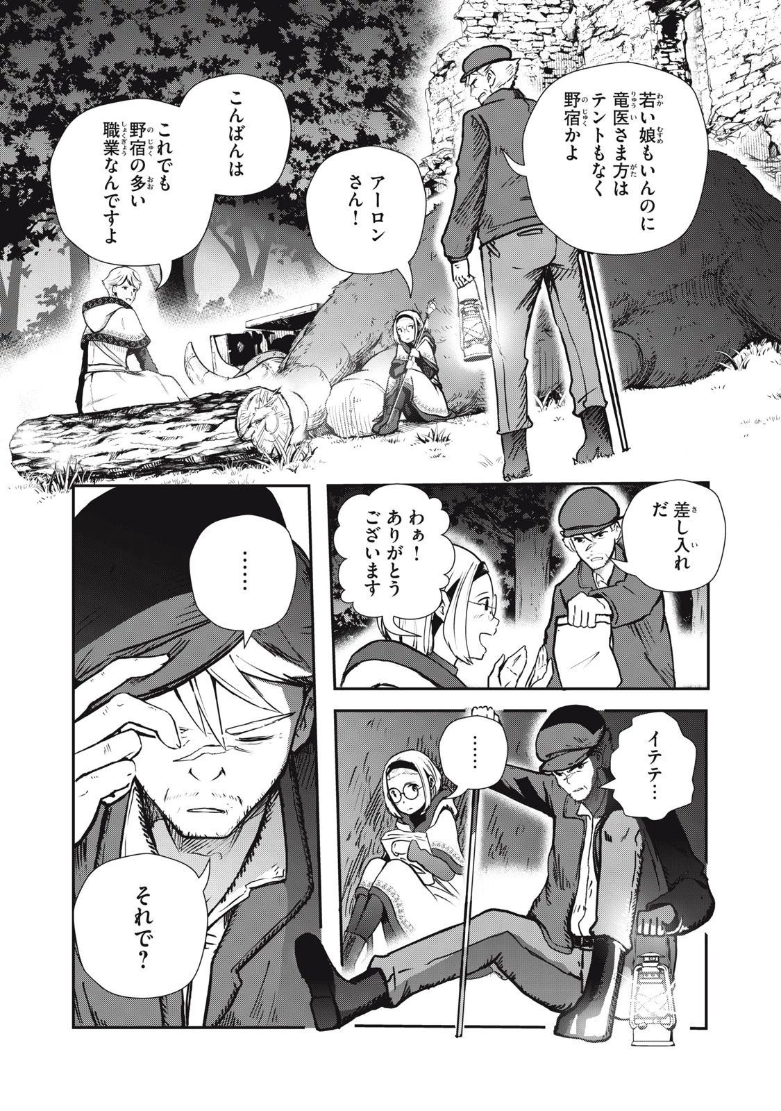 竜医のルカ 第4話 - 5