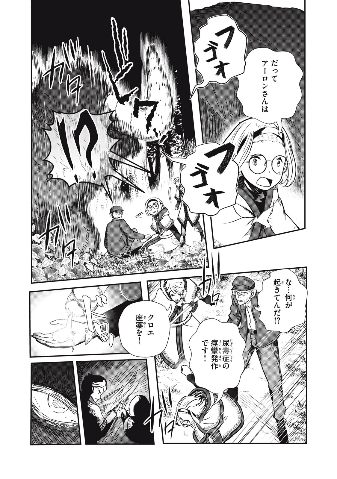 竜医のルカ 第4話 - 10