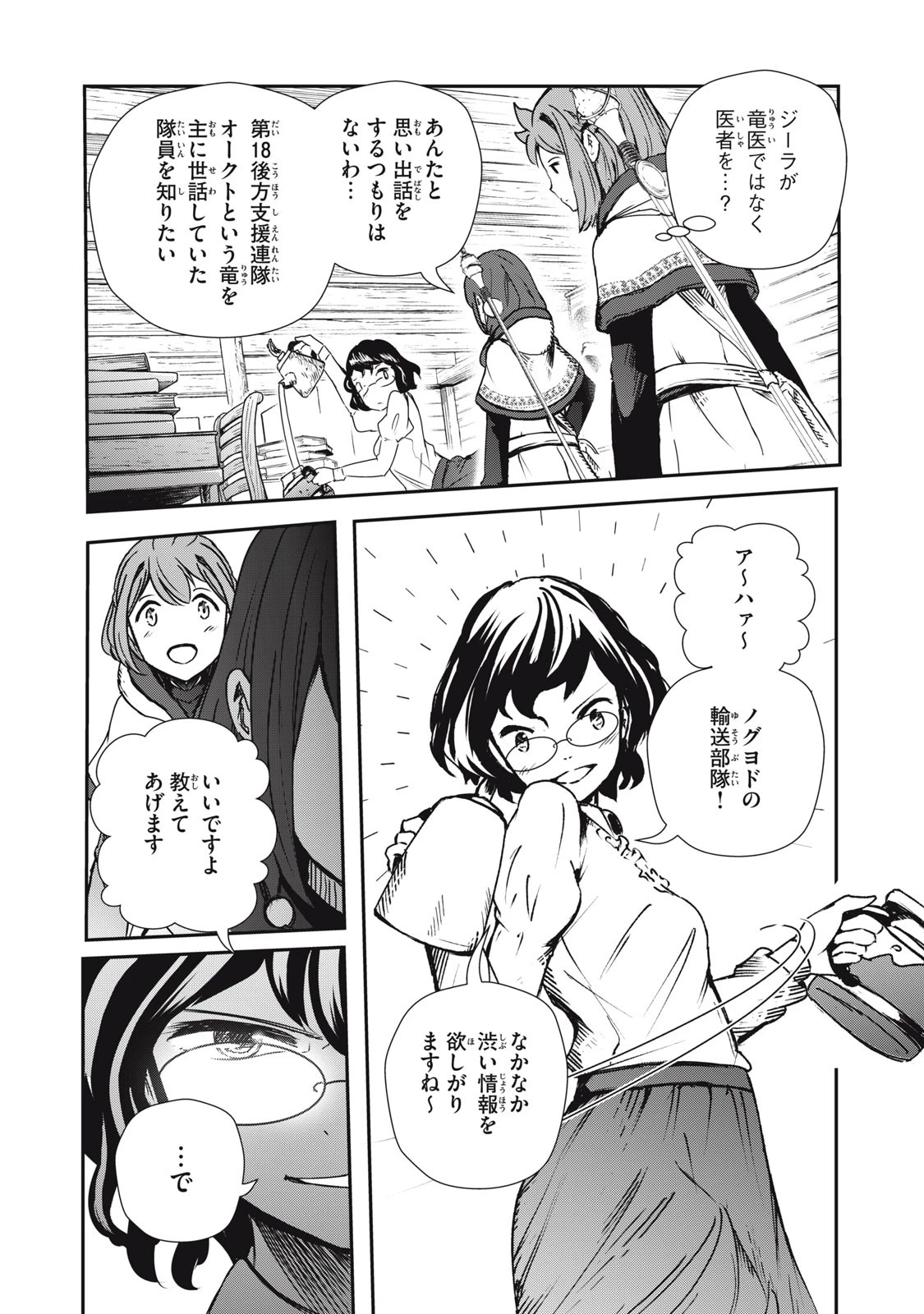 竜医のルカ 第4話 - 14