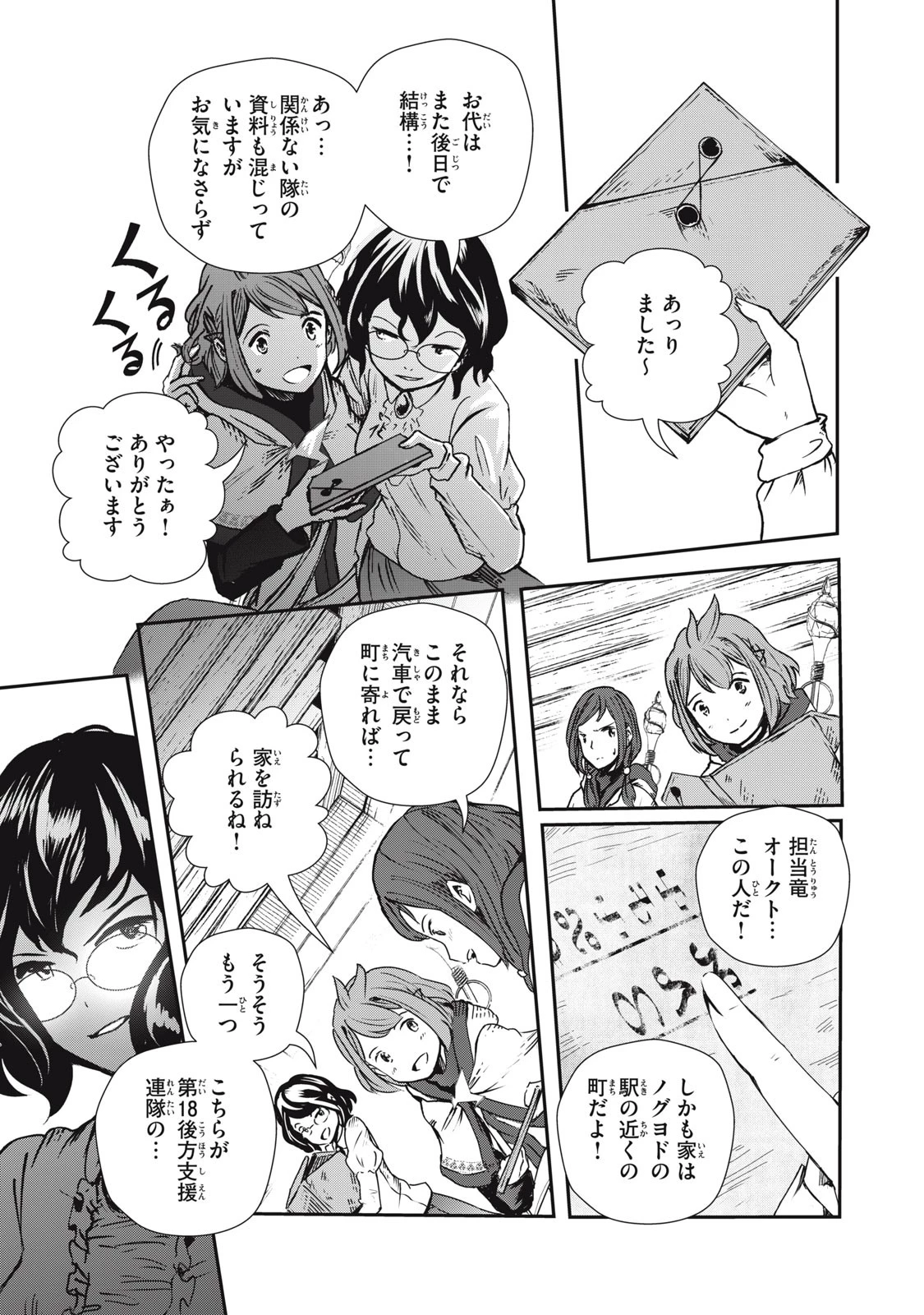 竜医のルカ 第4話 - 17