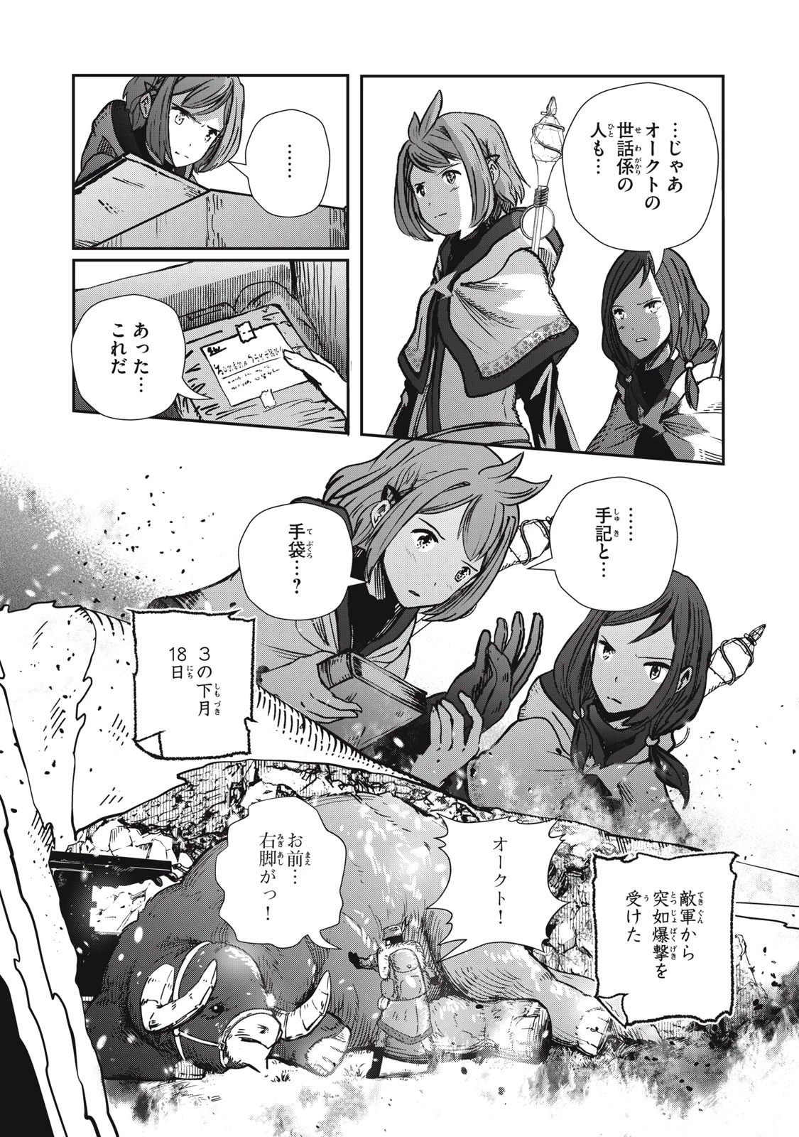 竜医のルカ 第4話 - 19