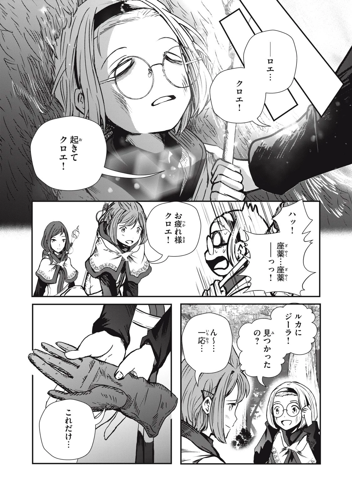 竜医のルカ 第4話 - 23