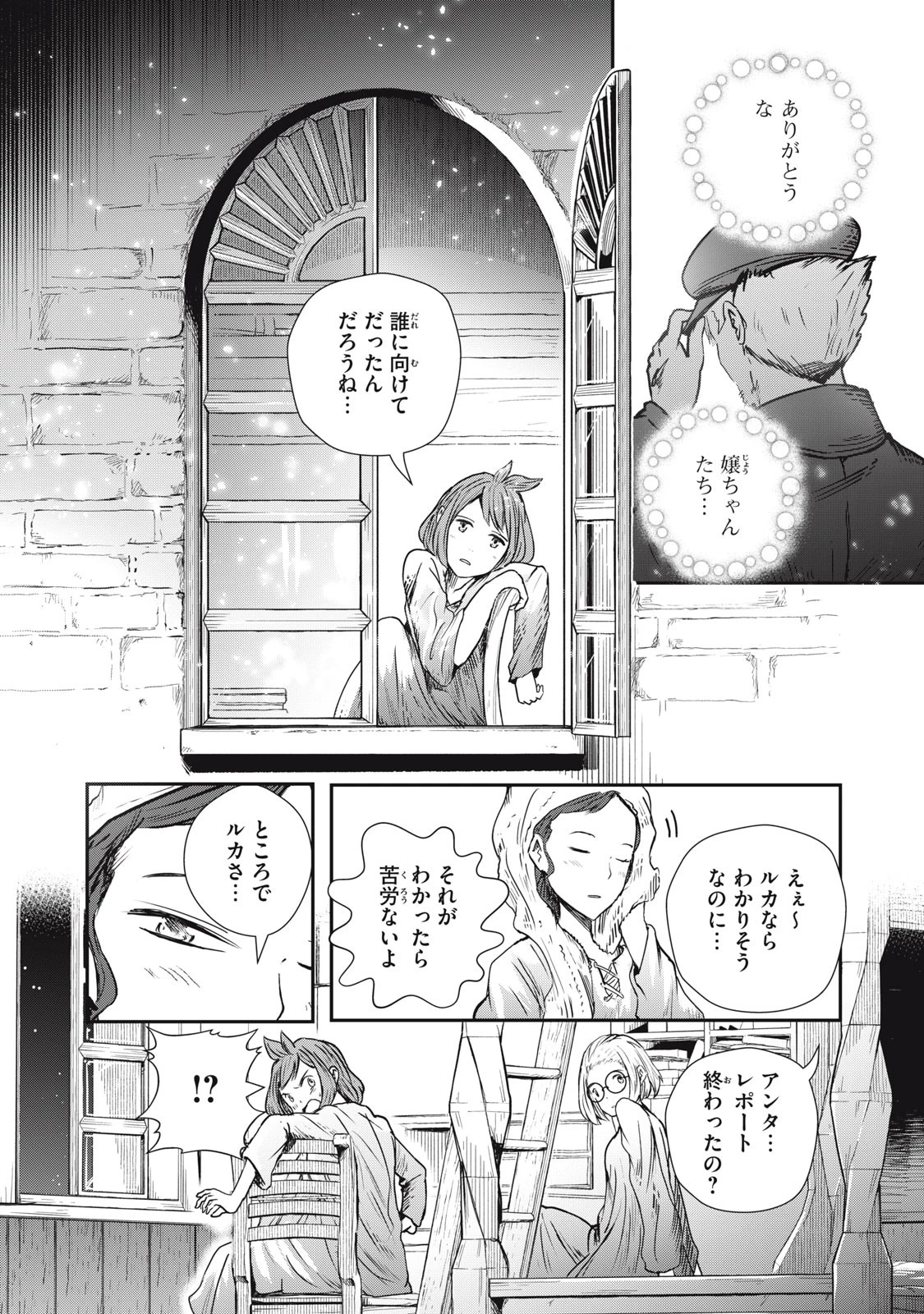 竜医のルカ 第4話 - 30