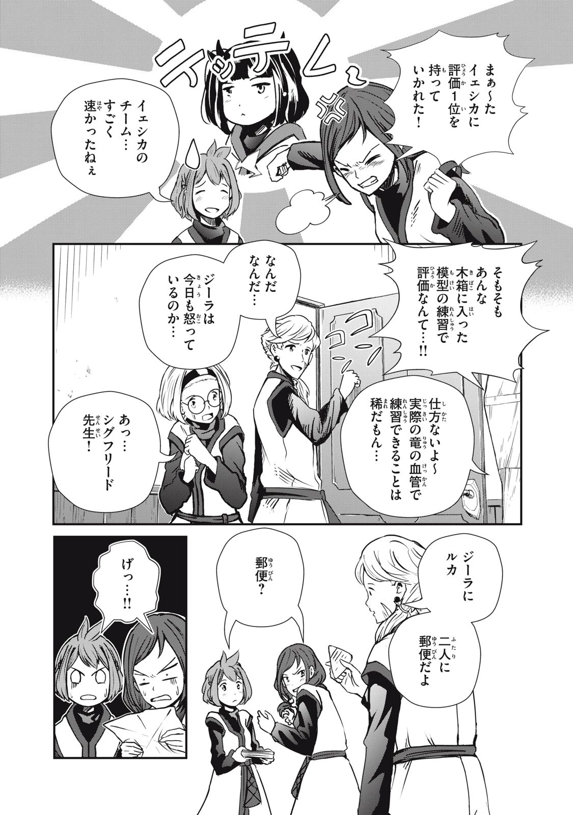 竜医のルカ 第5話 - 3