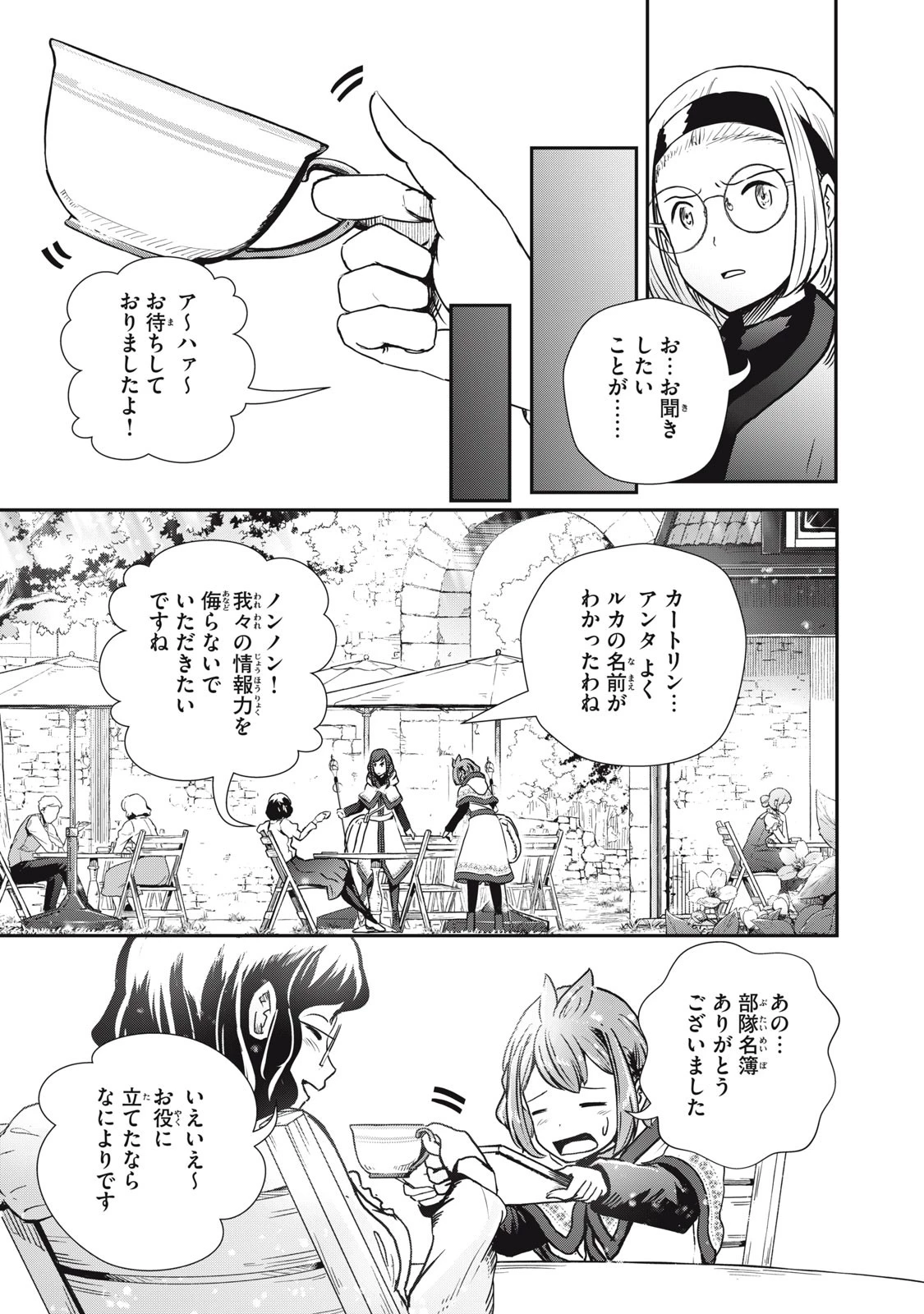 竜医のルカ 第5話 - 5