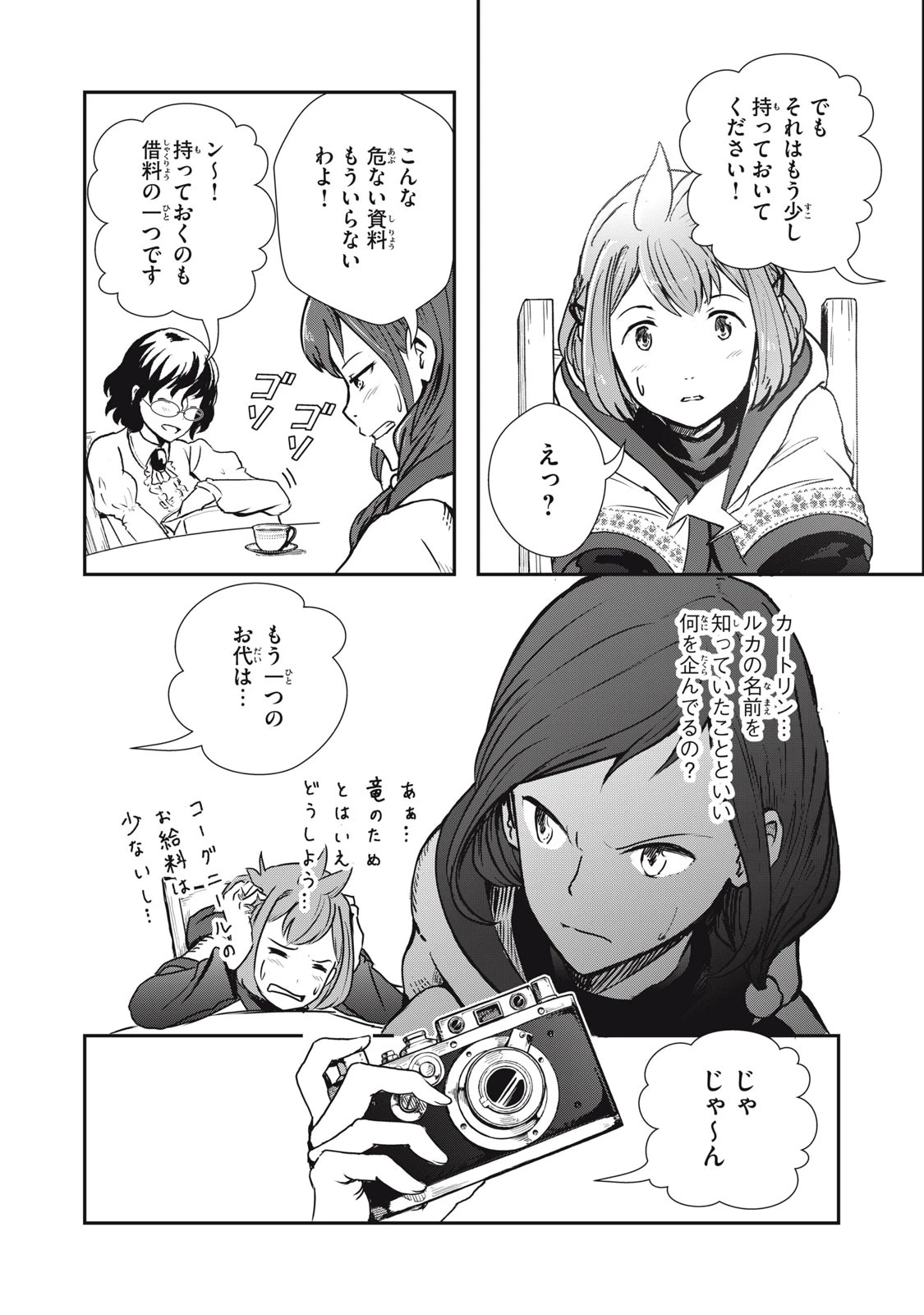 竜医のルカ 第5話 - 6