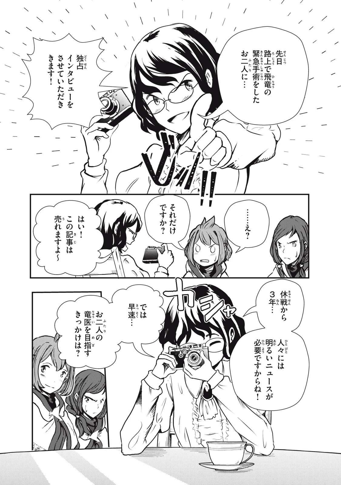 竜医のルカ 第5話 - 7