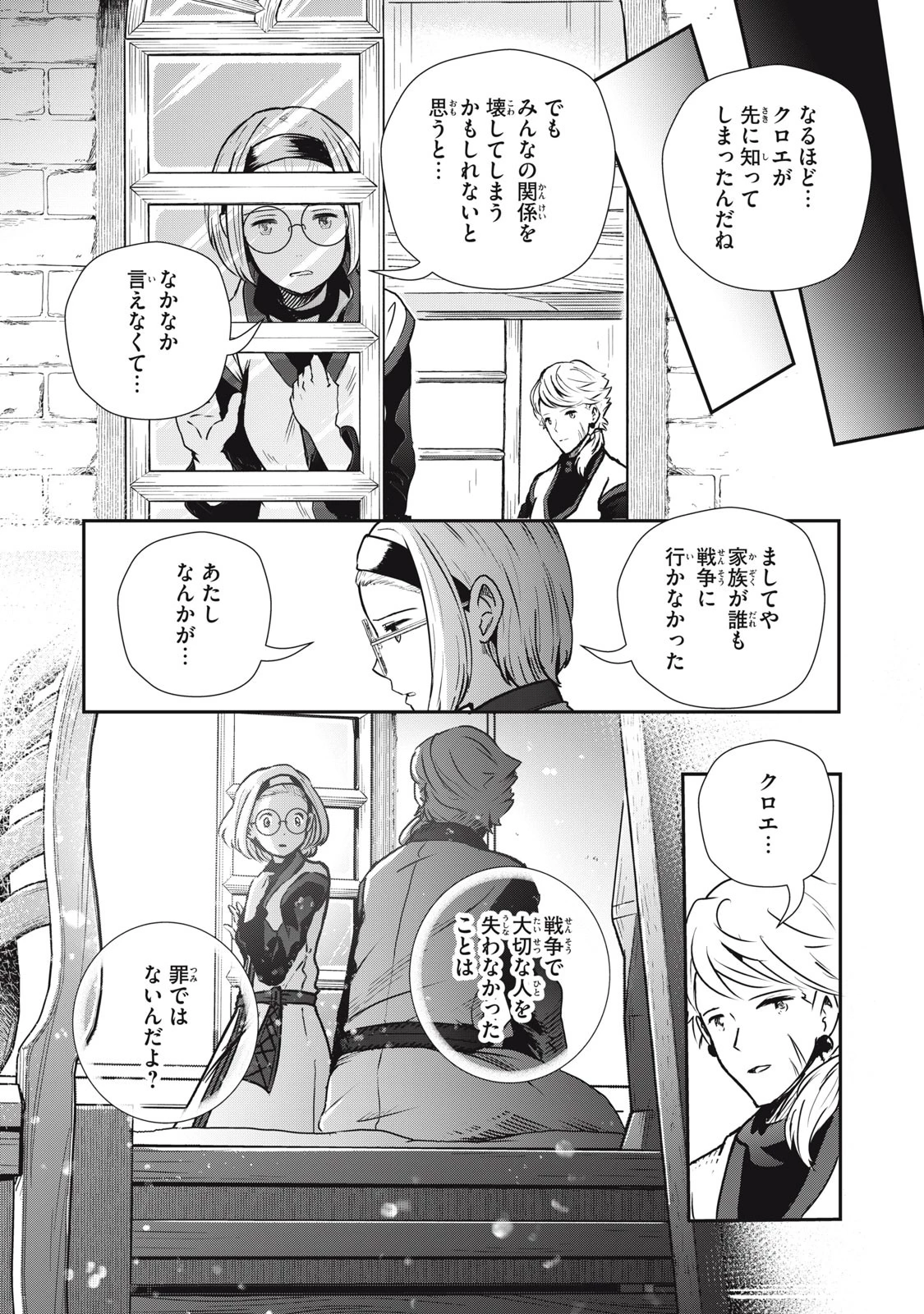 竜医のルカ 第5話 - 8