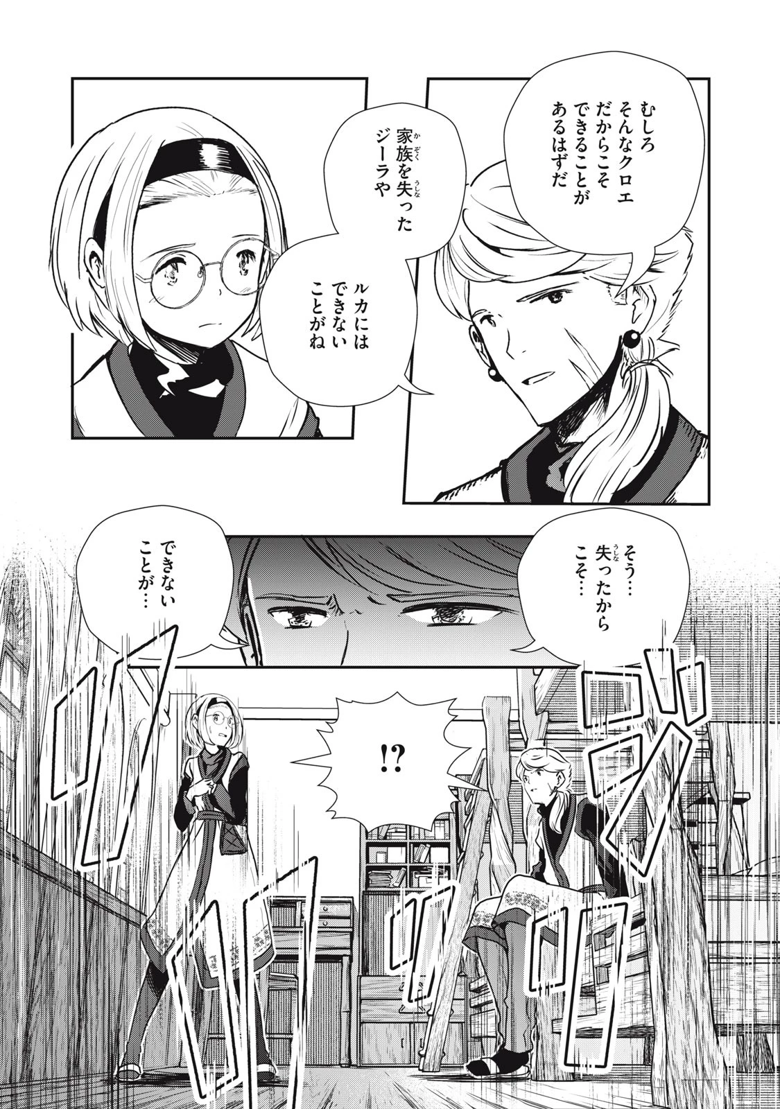 竜医のルカ 第5話 - 9