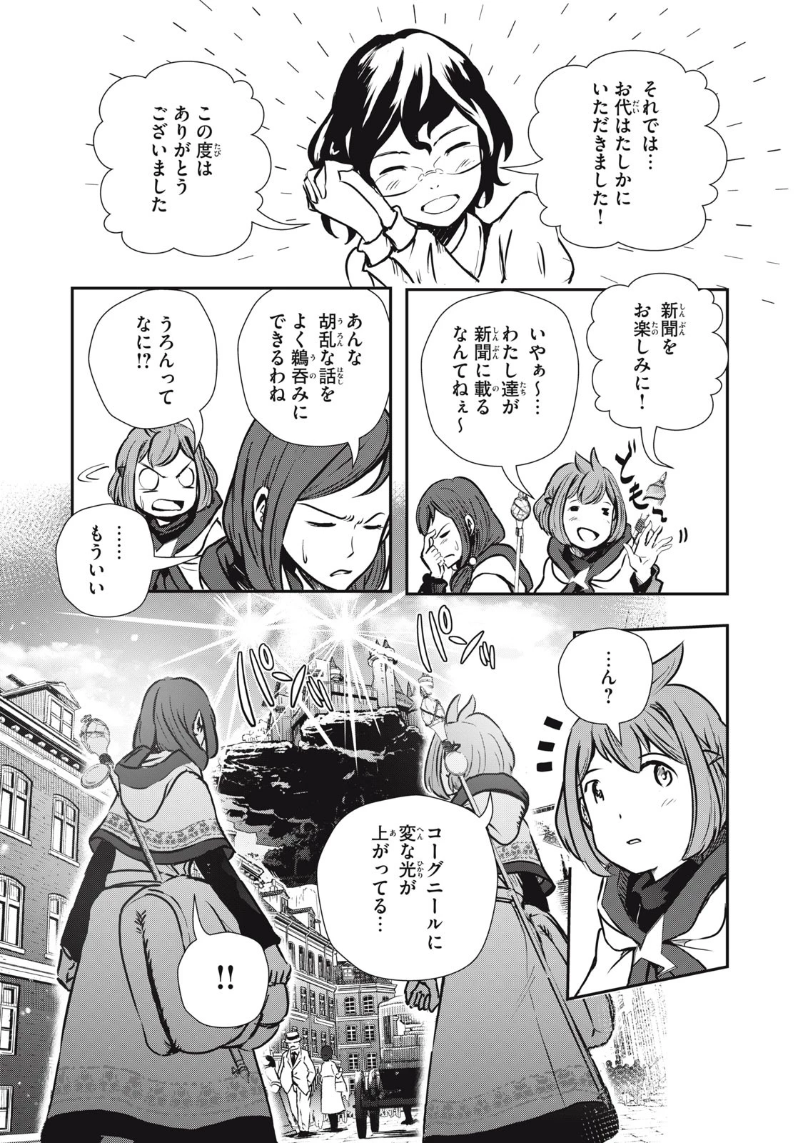 竜医のルカ 第5話 - 11