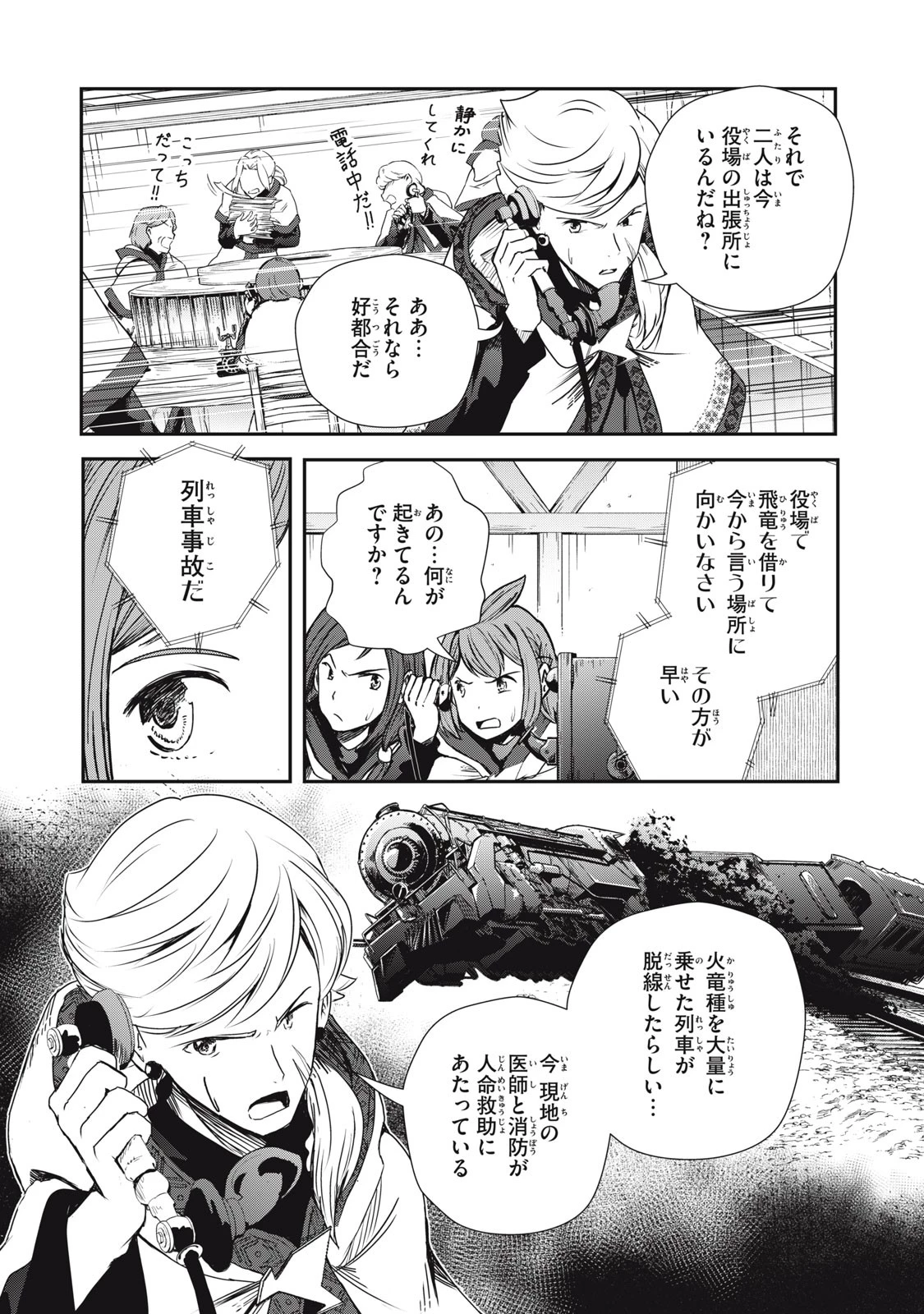 竜医のルカ 第5話 - 13