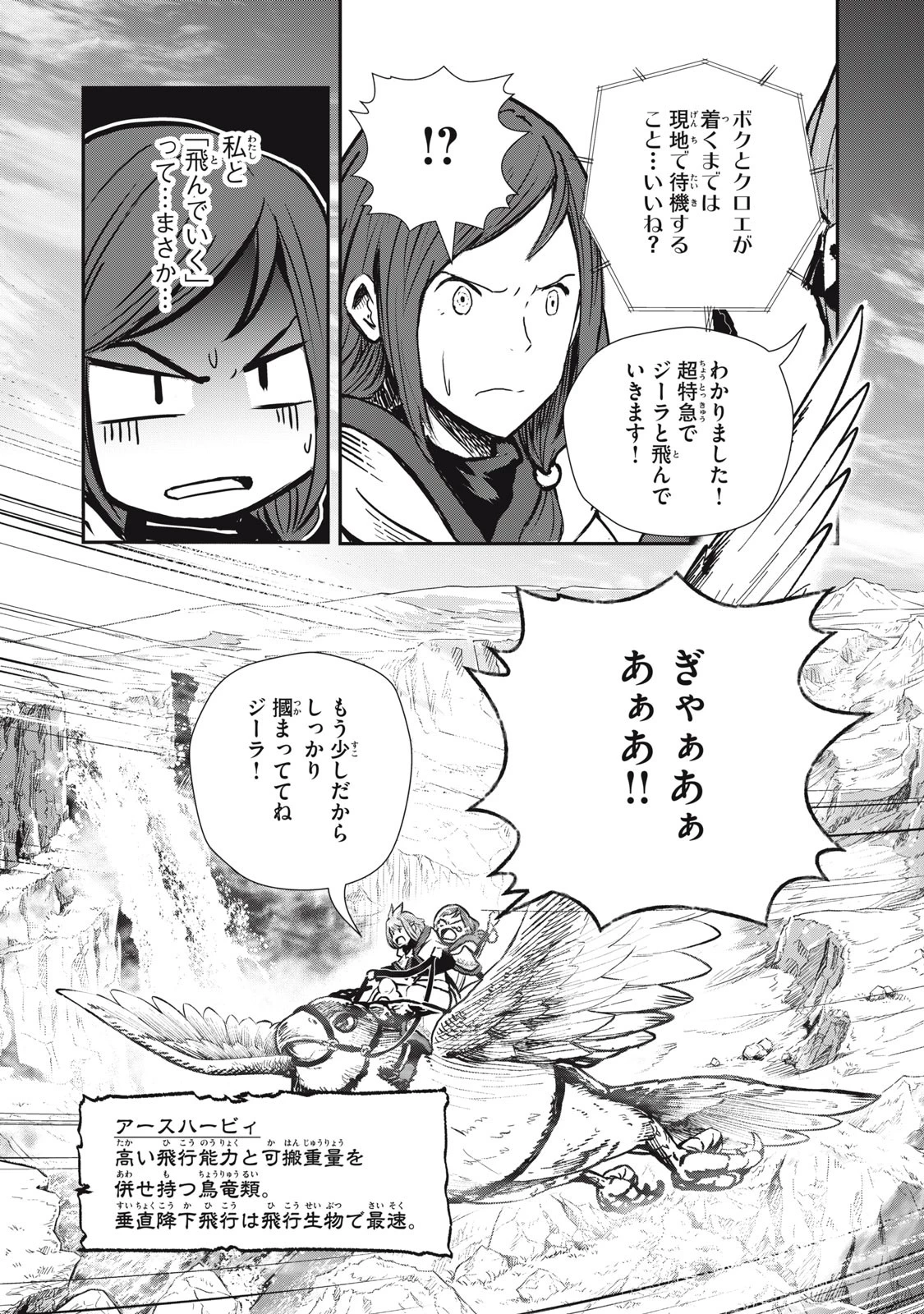 竜医のルカ 第5話 - 14