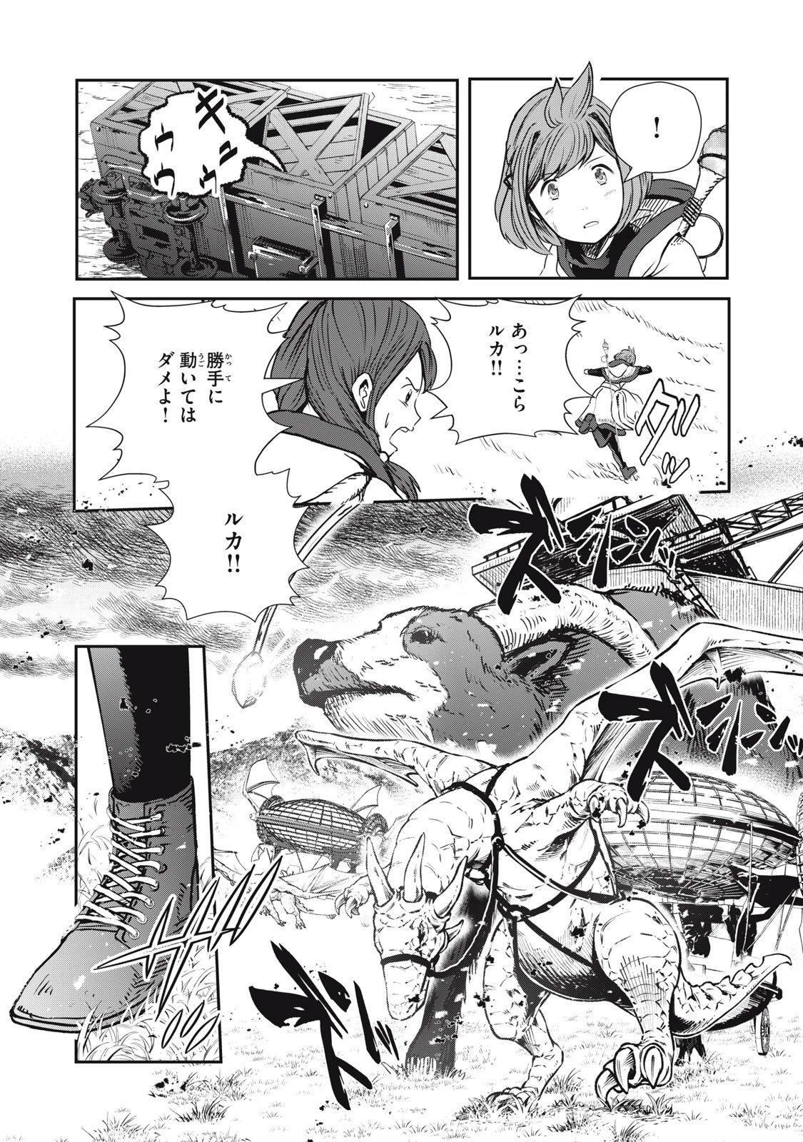 竜医のルカ 第5話 - 18