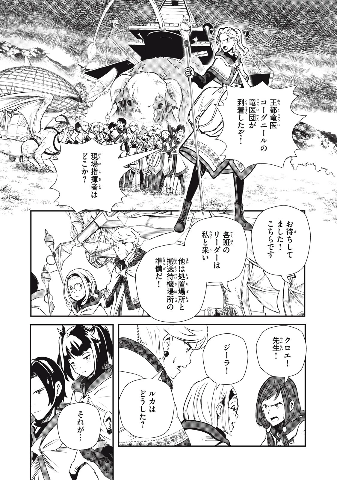 竜医のルカ 第5話 - 19