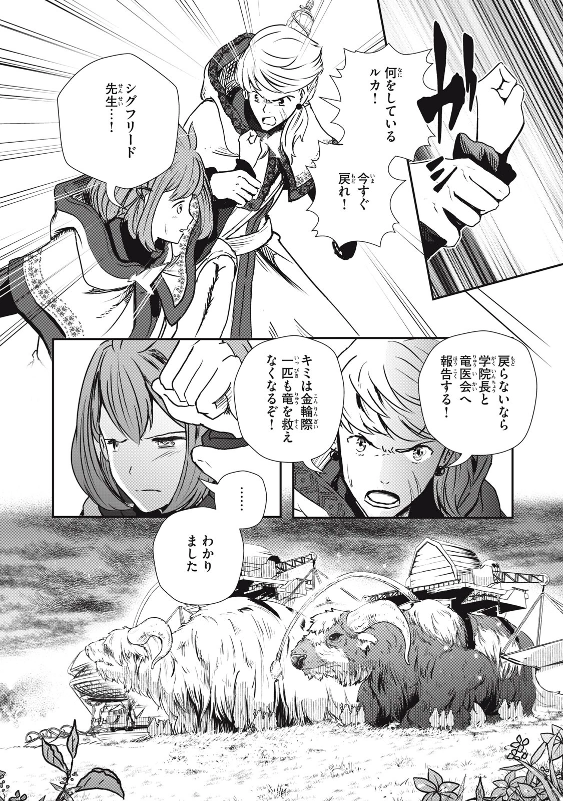 竜医のルカ 第5話 - 22