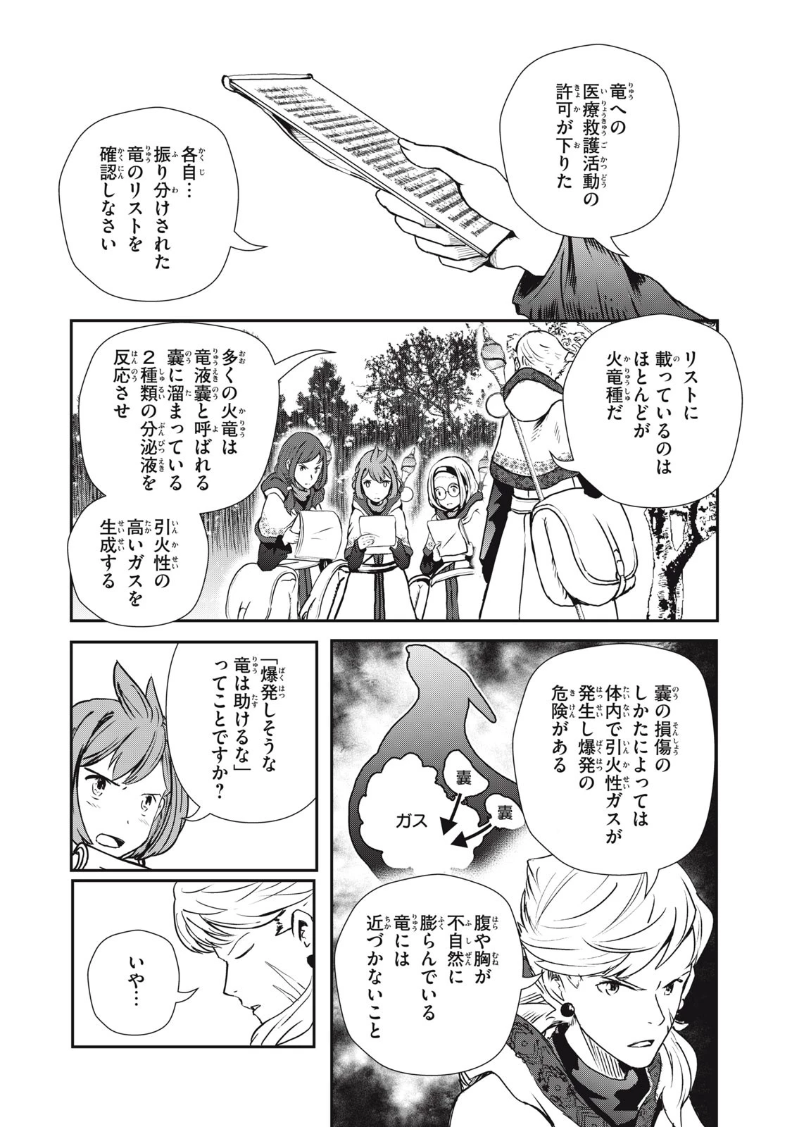 竜医のルカ 第5話 - 23