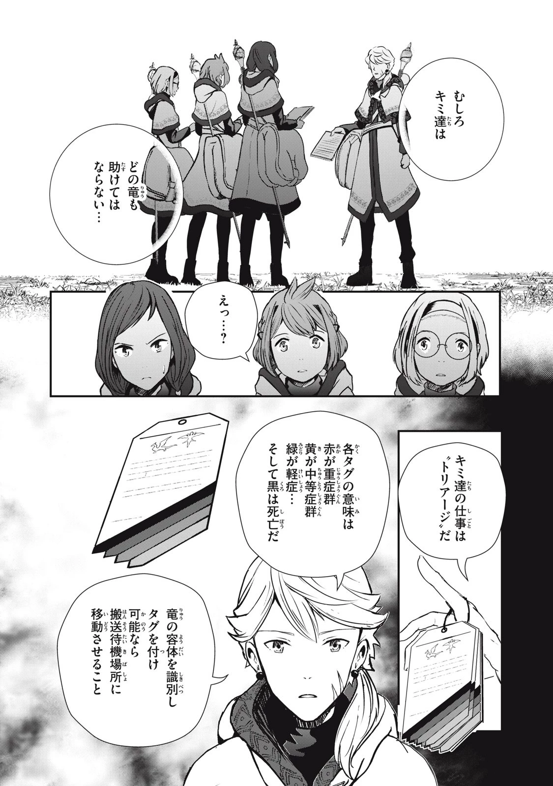 竜医のルカ 第5話 - 24