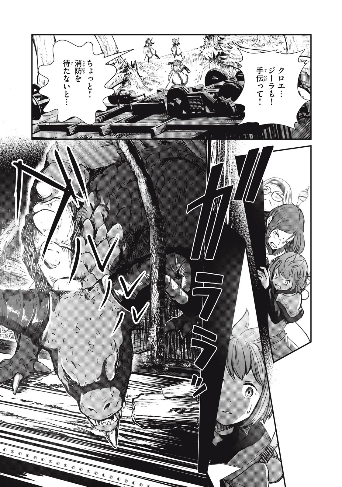 竜医のルカ 第5話 - 29