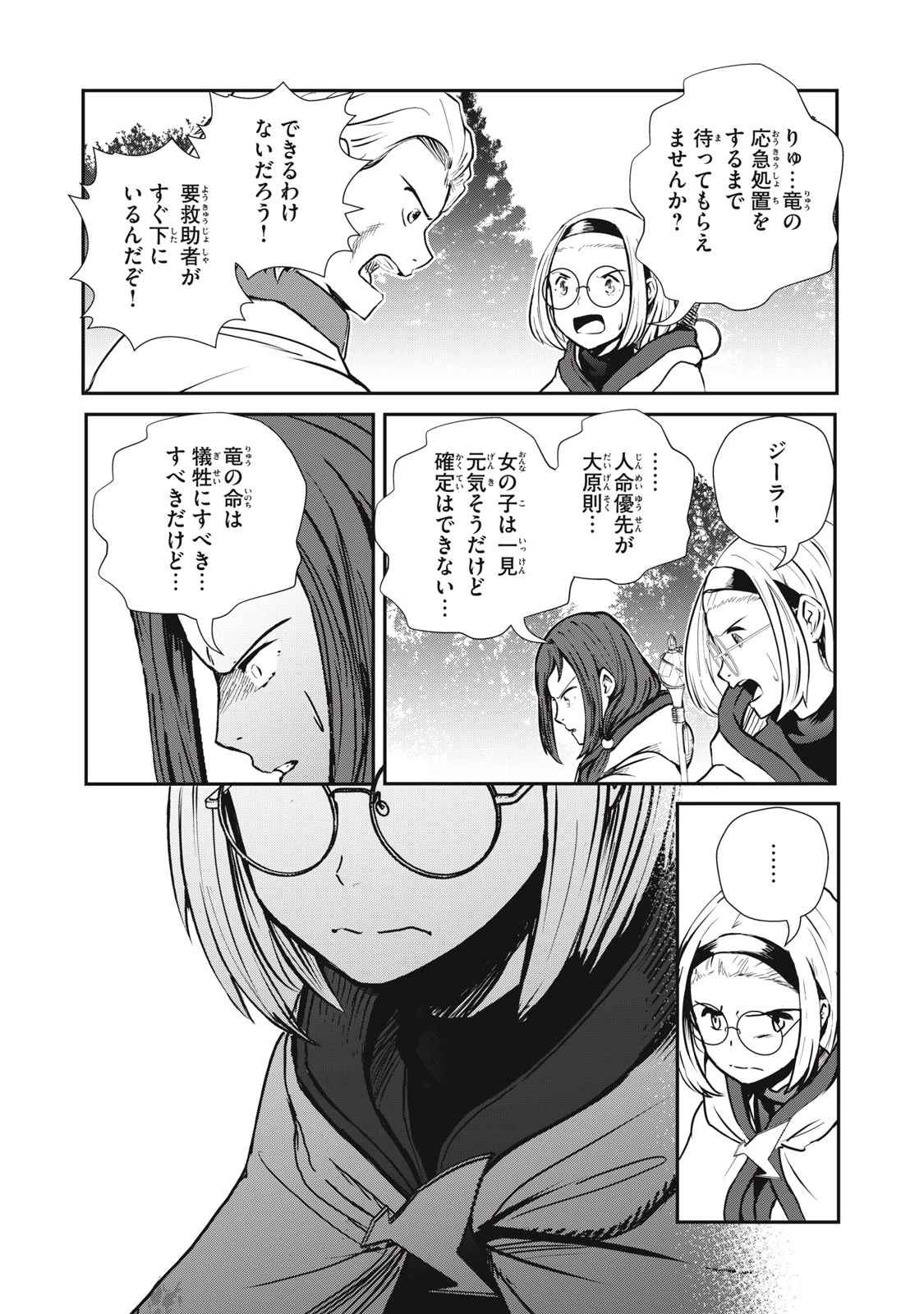 竜医のルカ 第5話 - 33