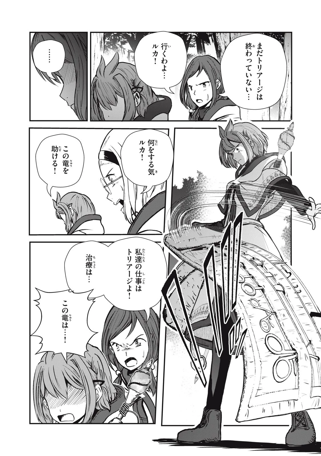 竜医のルカ 第5話 - 36
