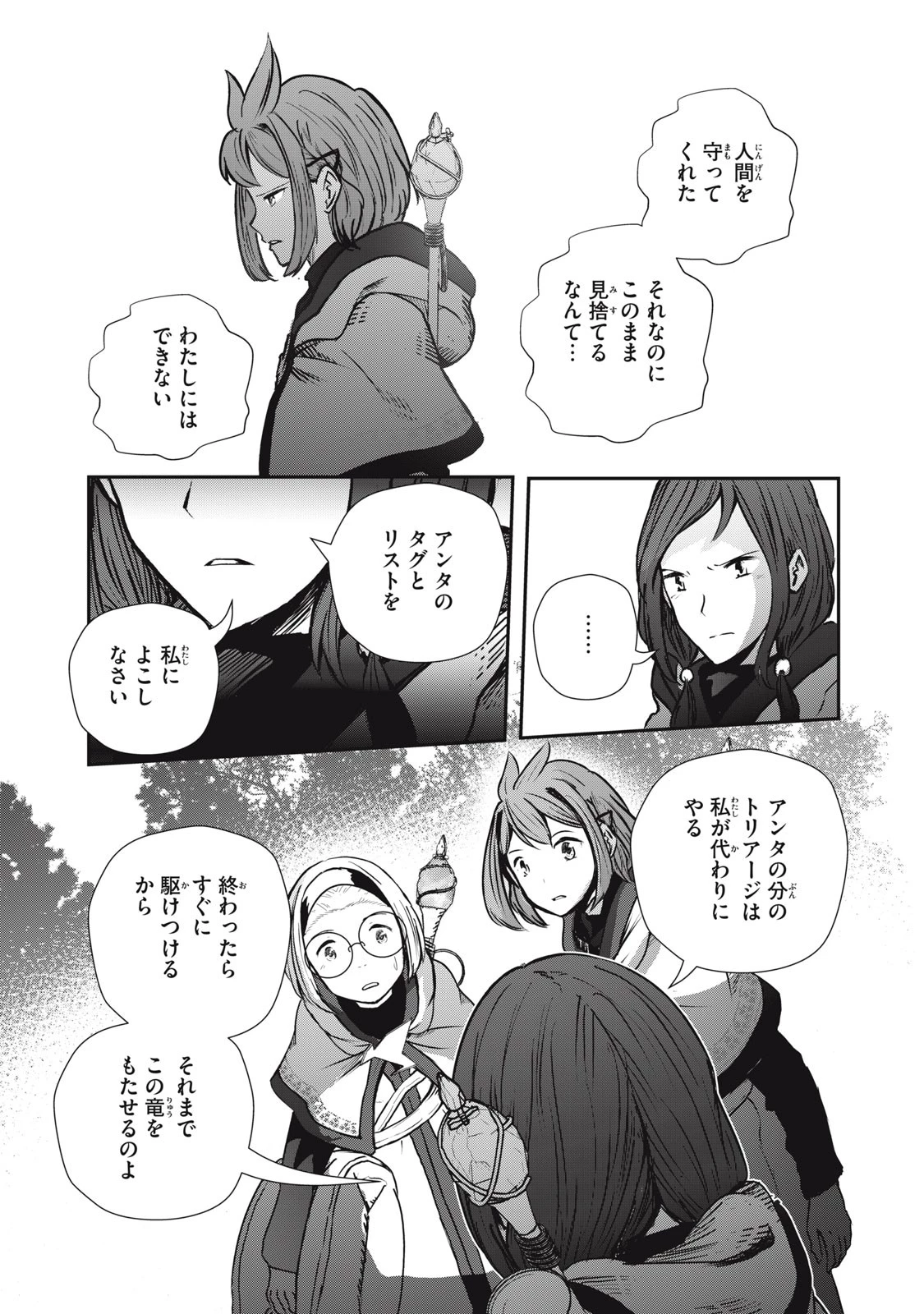 竜医のルカ 第5話 - 37