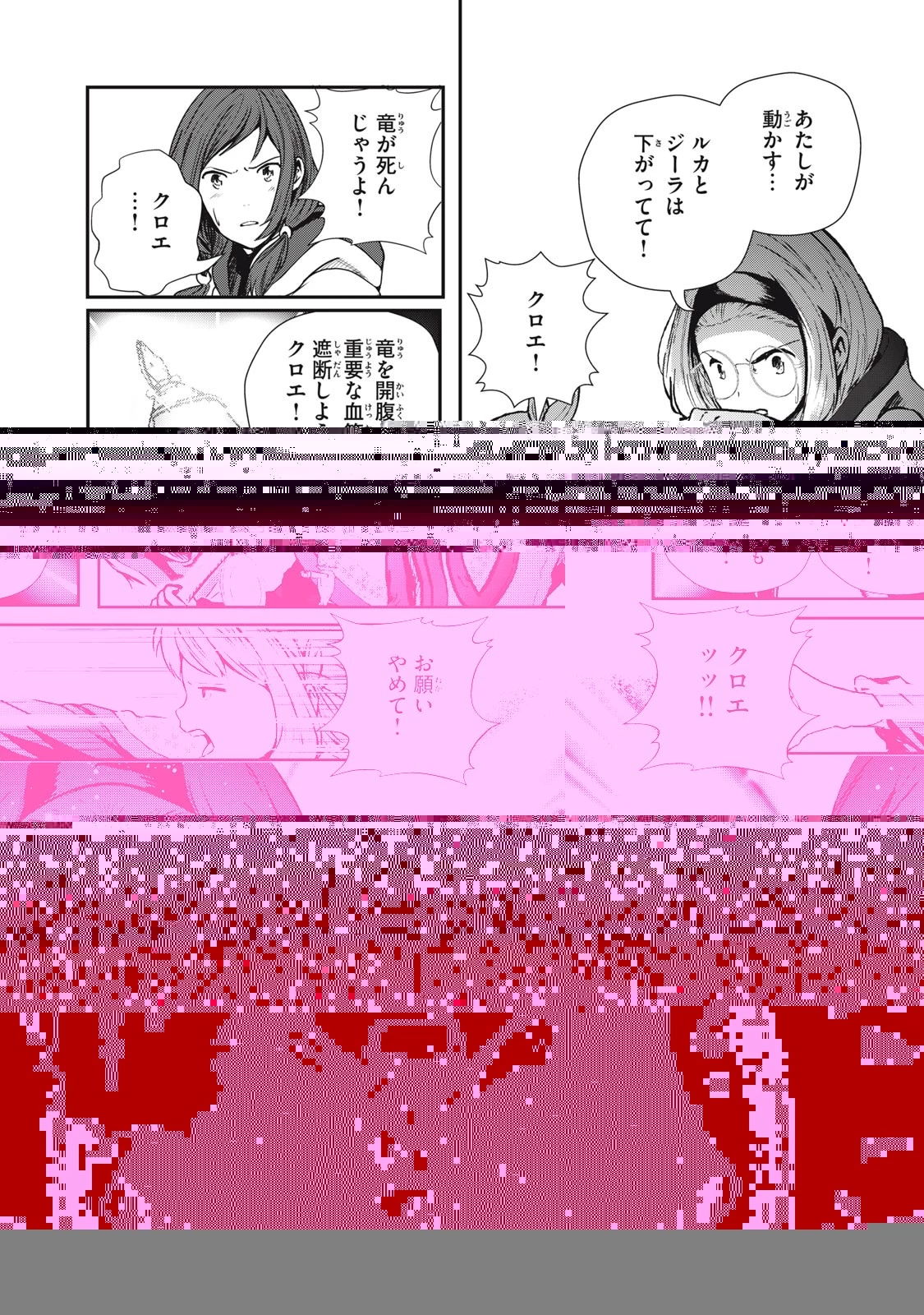 竜医のルカ 第5話 - 38