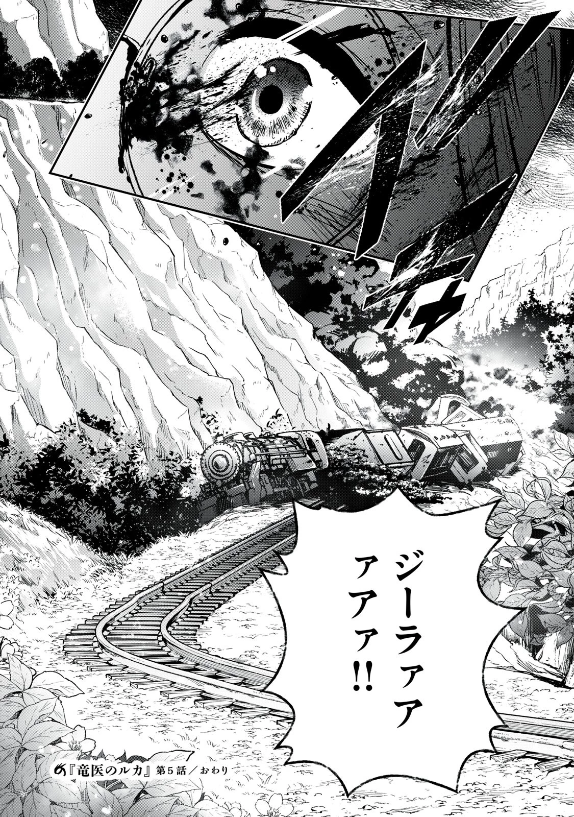 竜医のルカ 第5話 - 42