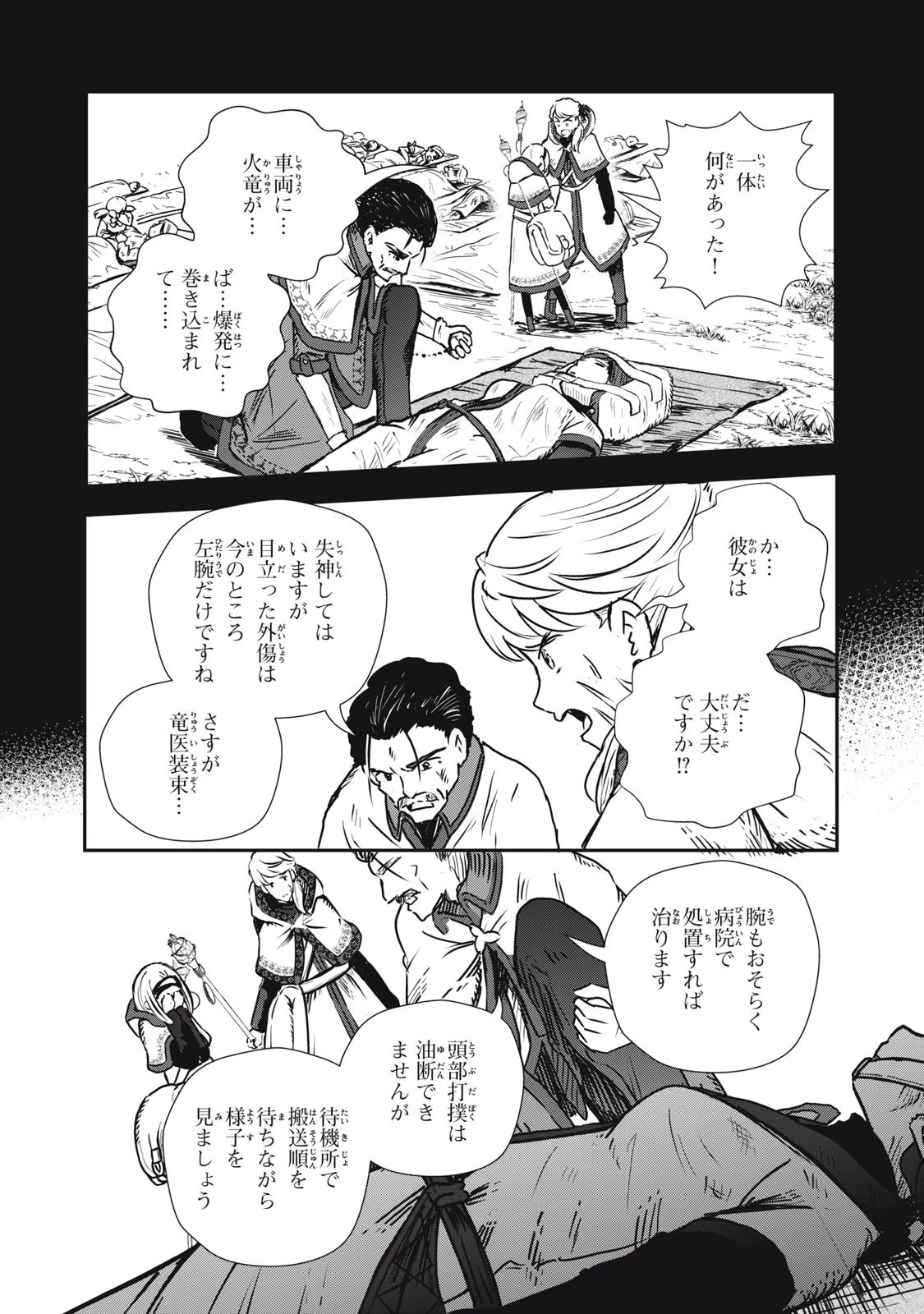 竜医のルカ 第6話 - 7