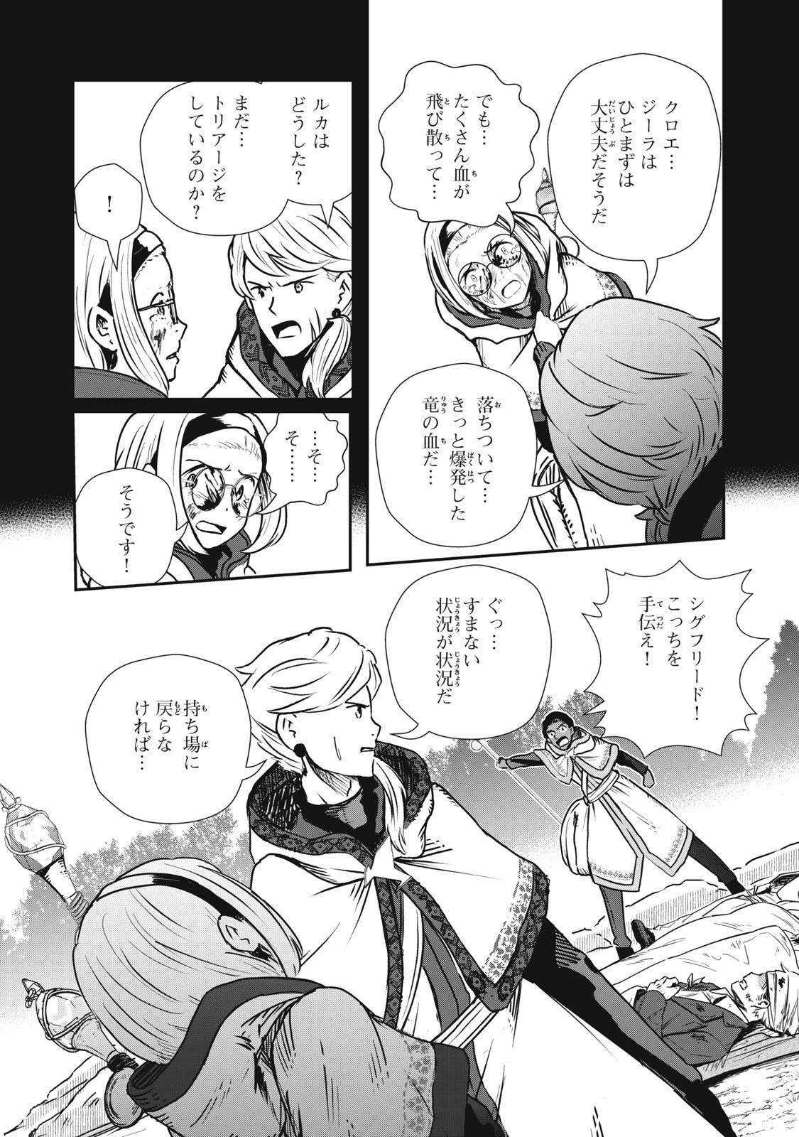 竜医のルカ 第6話 - 8