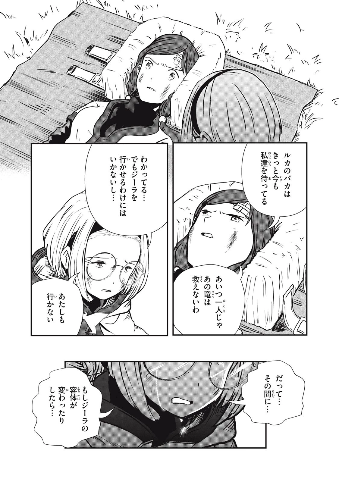 竜医のルカ 第6話 - 10