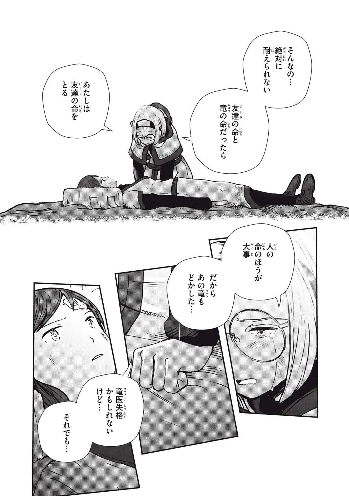 竜医のルカ 第6話 - 11