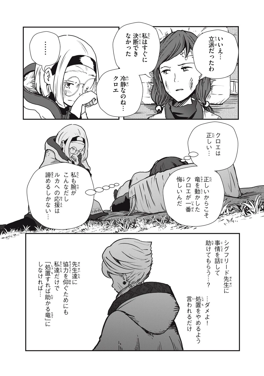 竜医のルカ 第6話 - 12