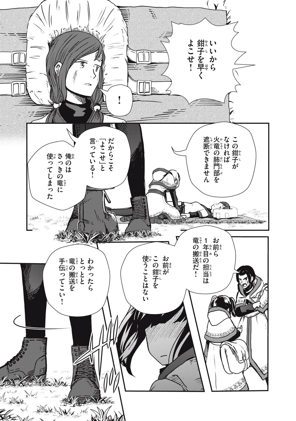 竜医のルカ 第6話 - 13