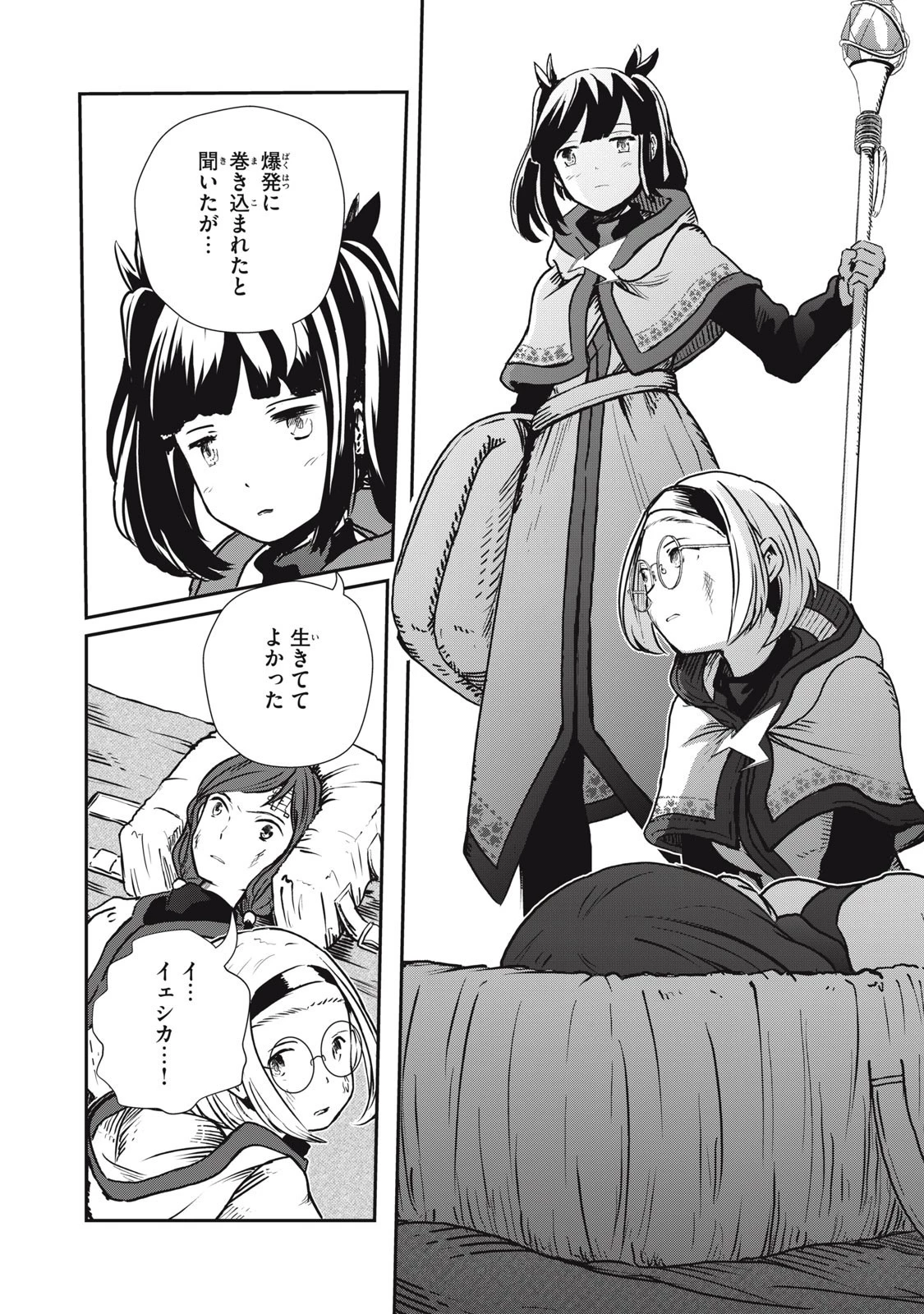 竜医のルカ 第6話 - 14