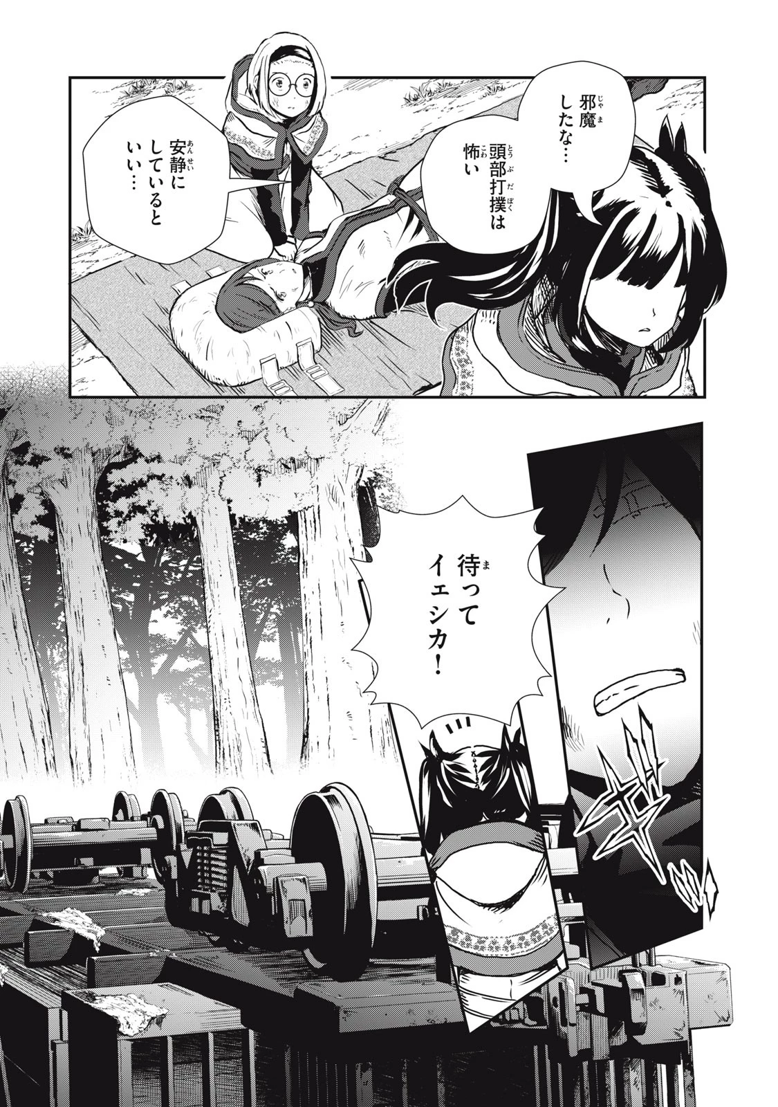 竜医のルカ 第6話 - 16