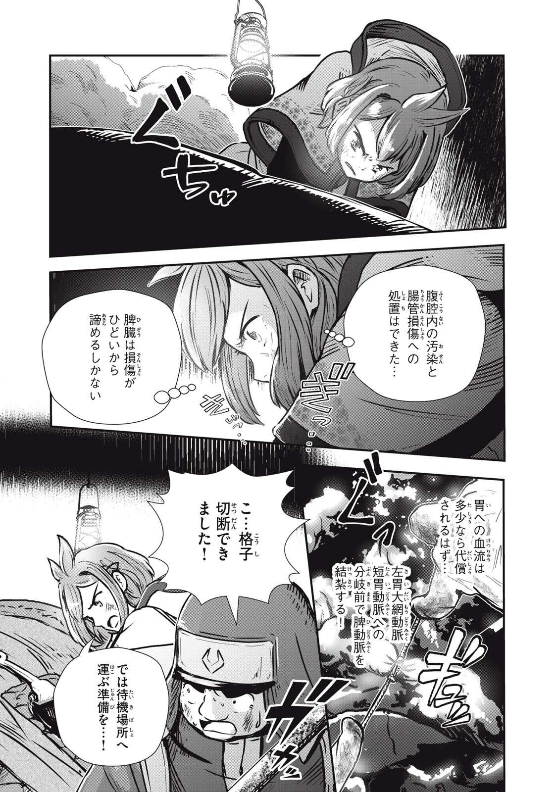 竜医のルカ 第6話 - 17