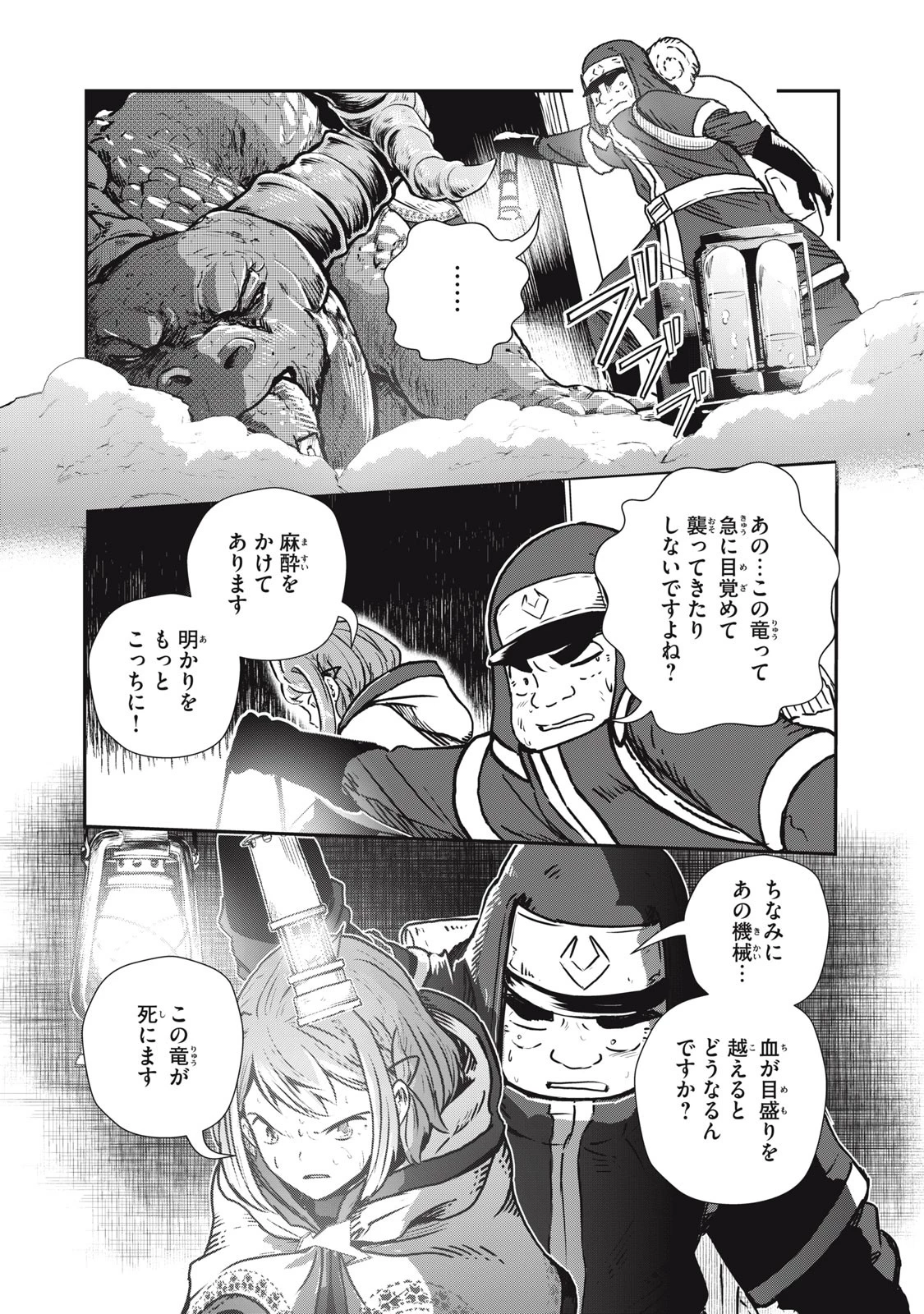 竜医のルカ 第6話 - 19