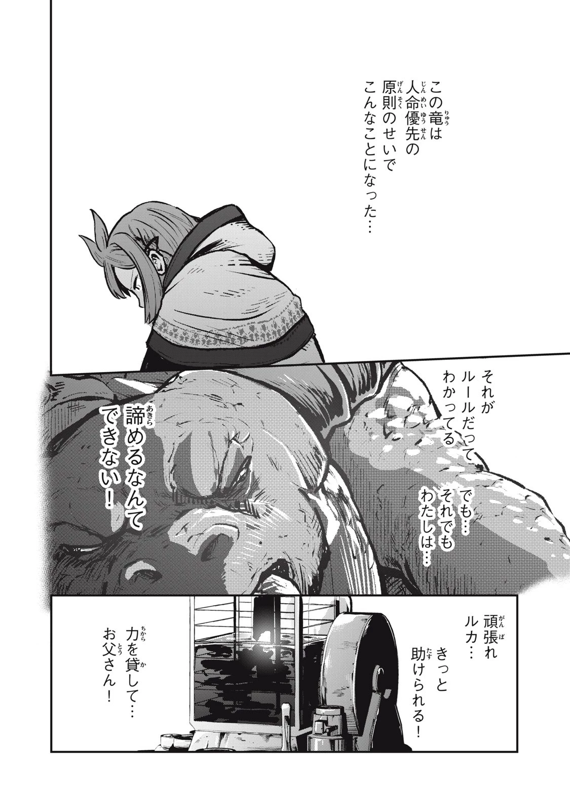 竜医のルカ 第6話 - 20